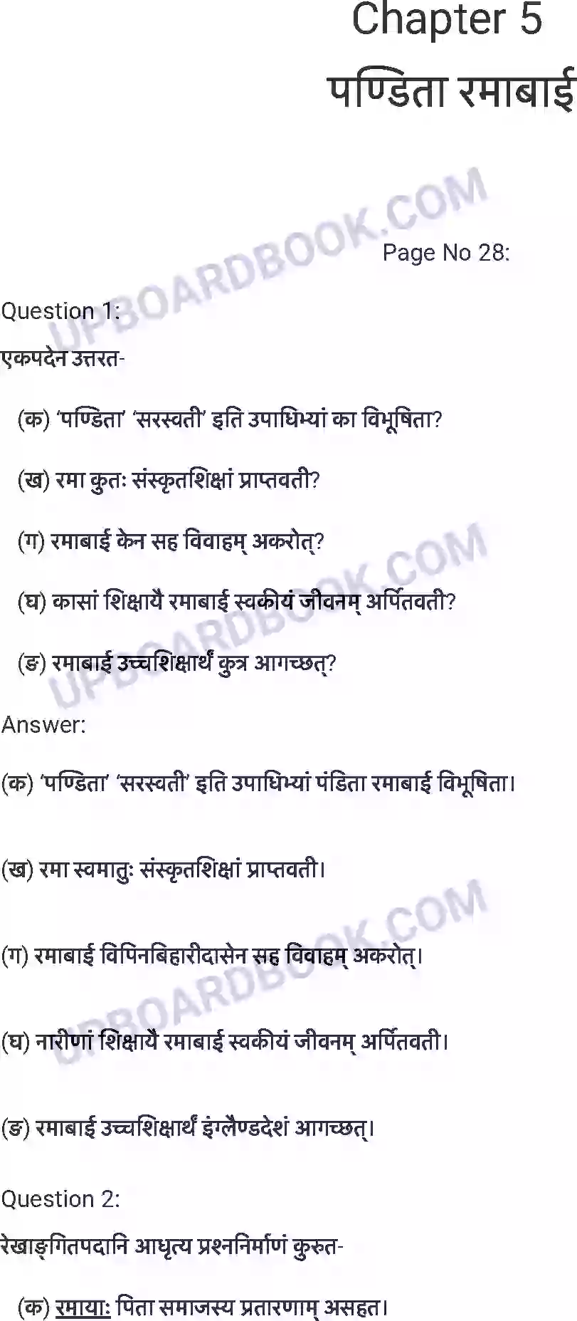 UP Board Solution class 7 Sanskrit 5. पण्डिता रमाबाई Image 1