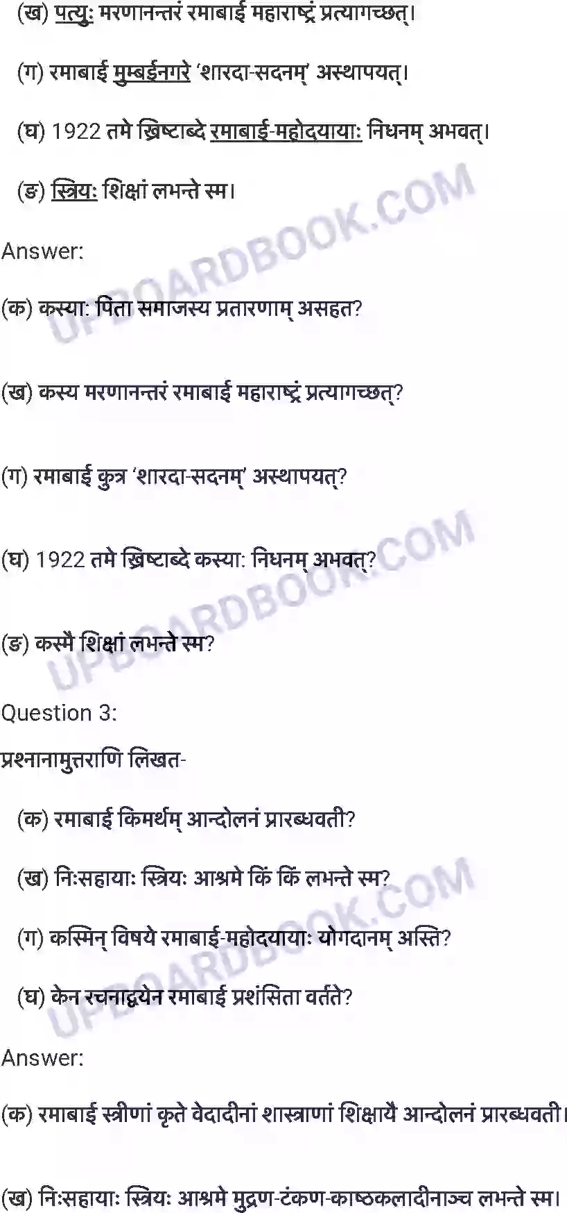 UP Board Solution Class 7 Sanskrit 5. पण्डिता रमाबाई Image 2