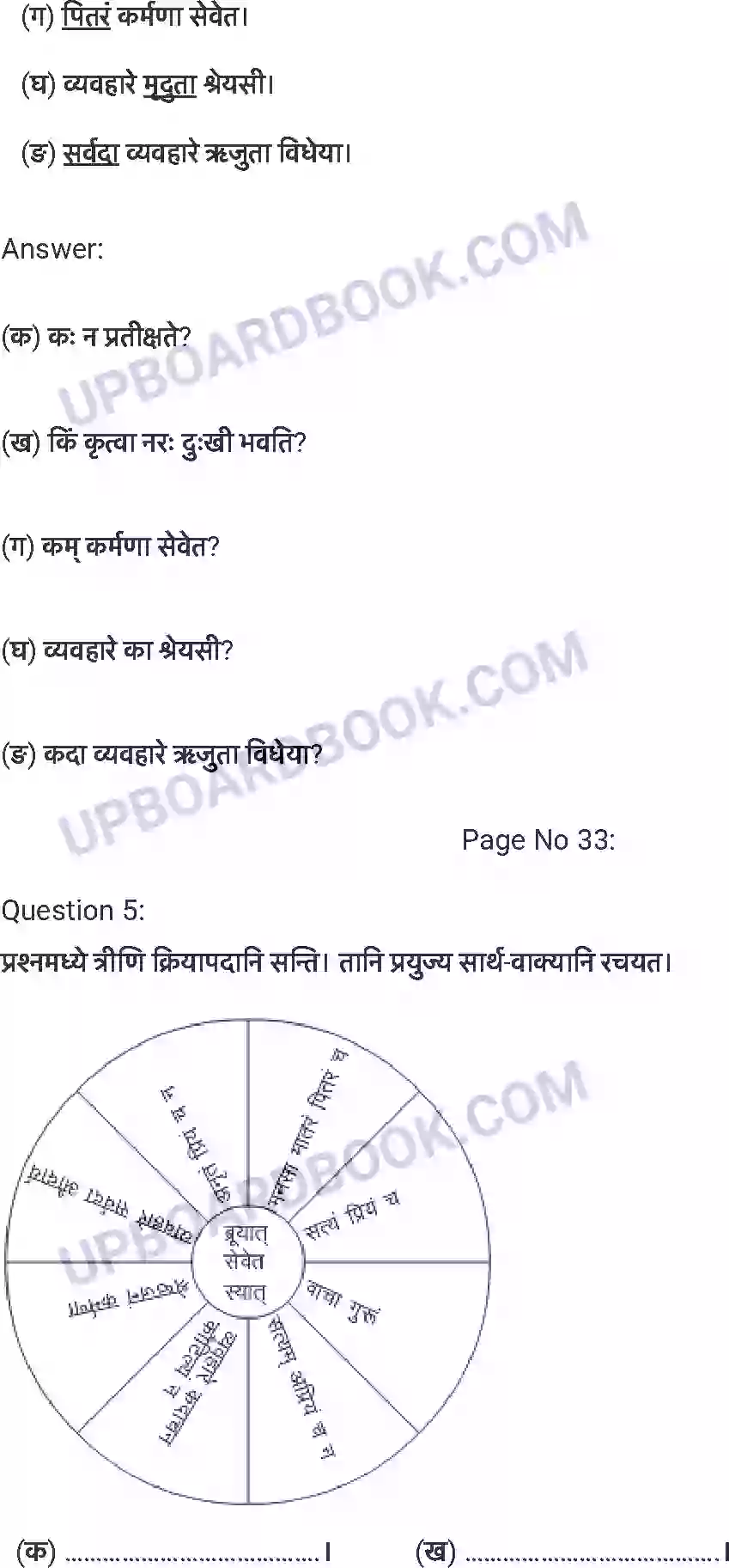 UP Board Solution Class 7 Sanskrit 6. सदाचार: Image 3