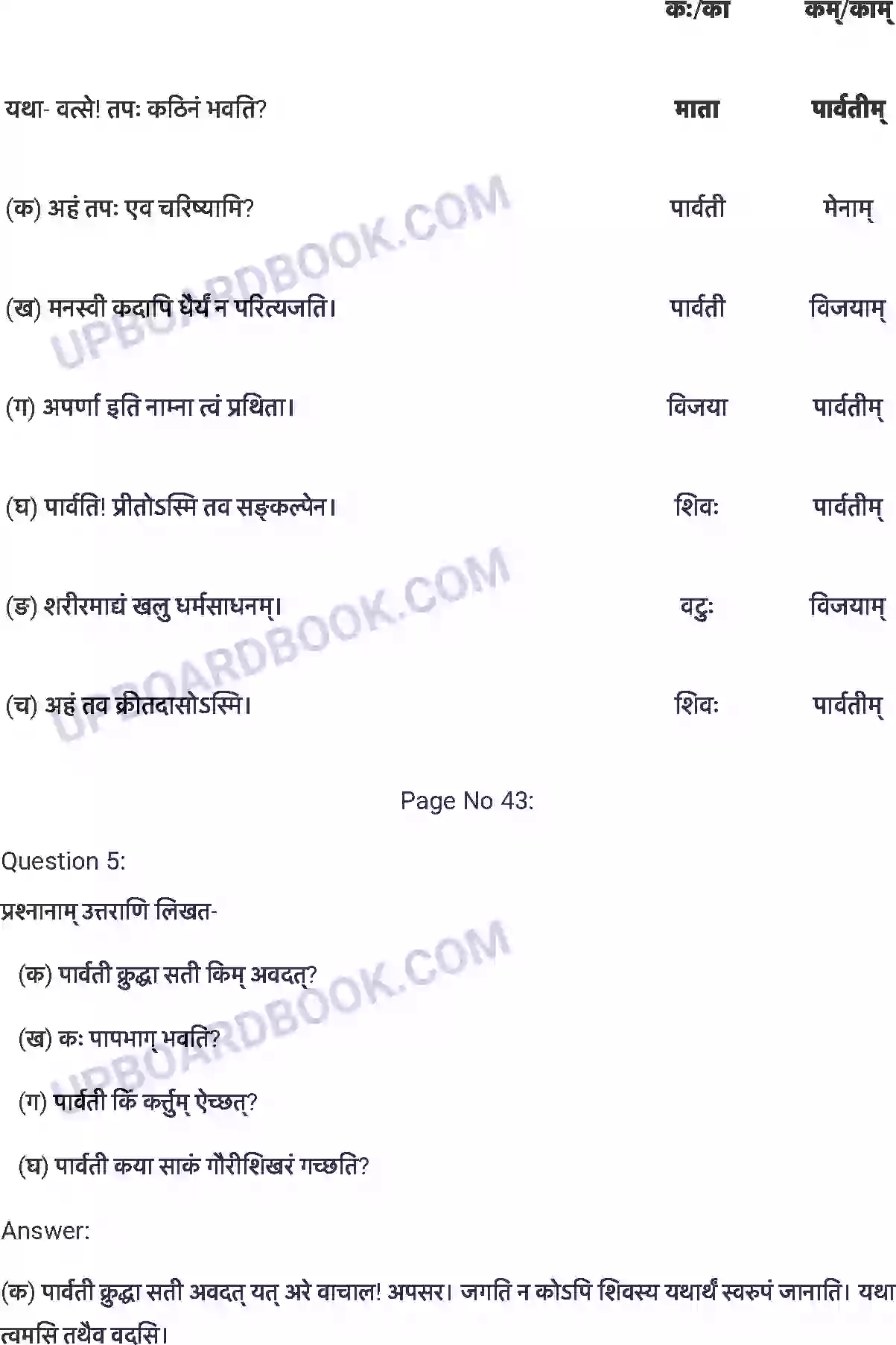 UP Board Solution Class 7 Sanskrit 7. सङ्कल्प: सिद्धिदायक: Image 6