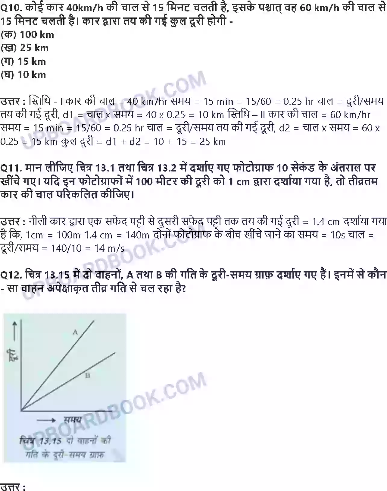 UP Board Solution Class 7 Science 13. गति एवं समय Image 4