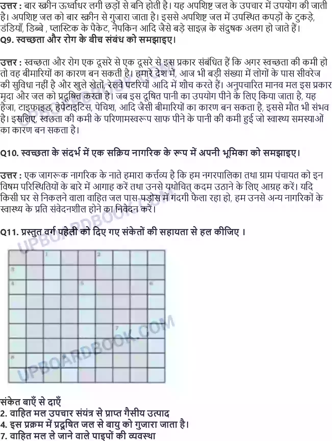 UP Board Solution Class 7 Science 18. अपशिष्ट जल की कहानी Image 3