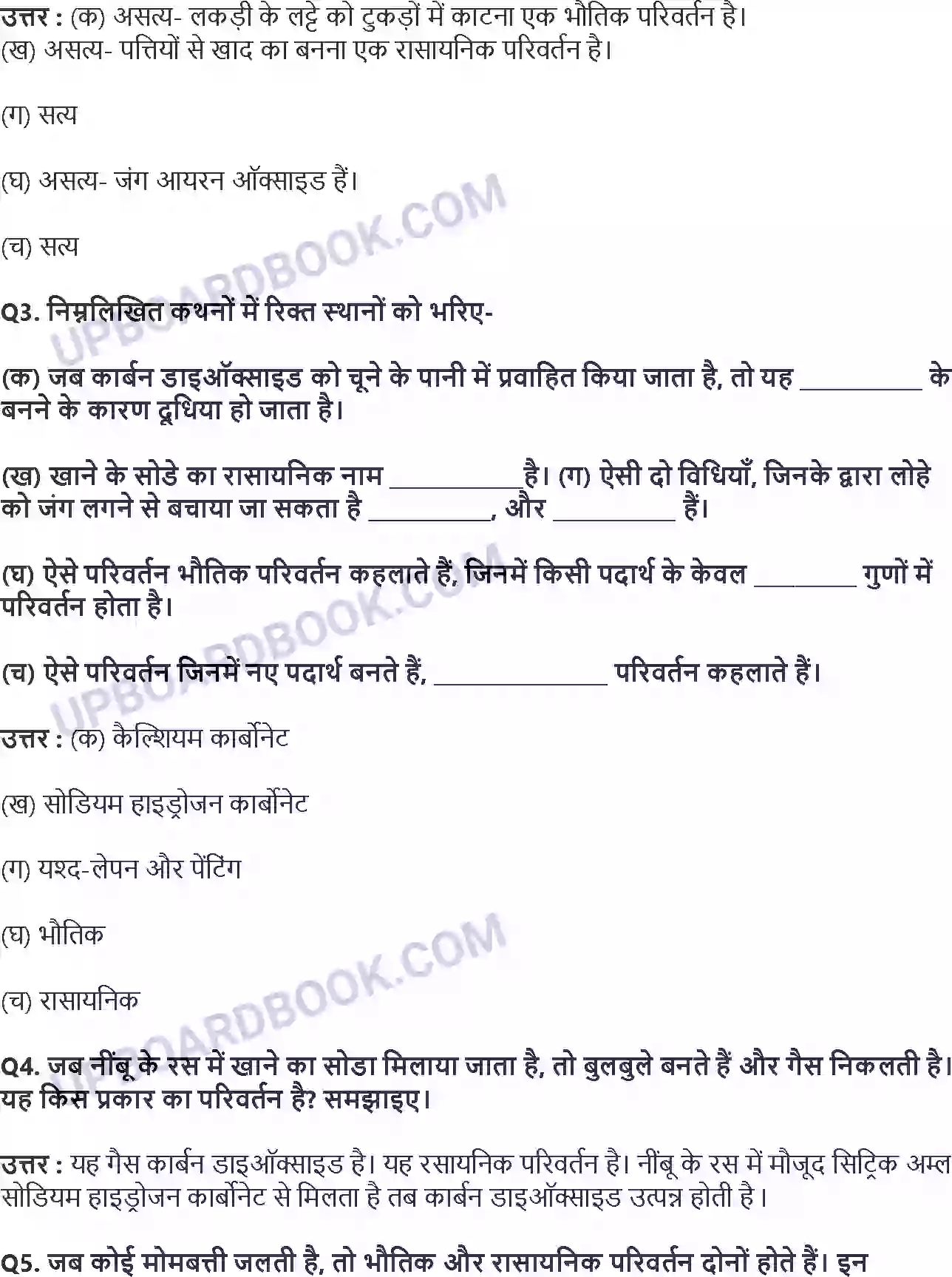 UP Board Solution class 7 Science 6. भौतिक एवं रासायनिक परिवर्तन Image 2