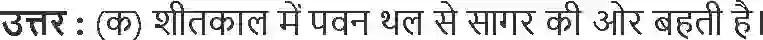 UP Board Solution Class 7 Science 8. पवन, तूफ़ान और चक्रवात Image 3