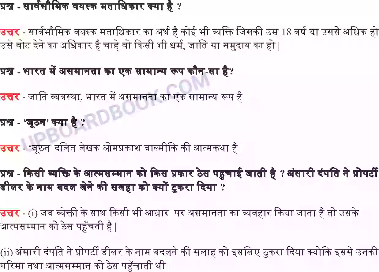 UP Board Solution Class 7 Social Studies 1. समानता Image 4