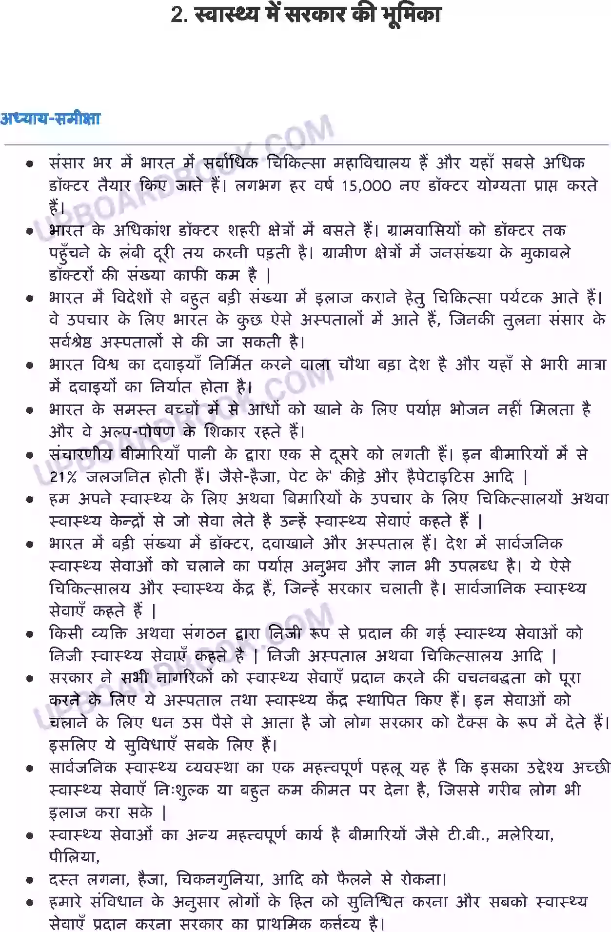 UP Board Solution class 7 Social Studies 2. स्वास्थ्य में सरकार की भूमिका Image 1