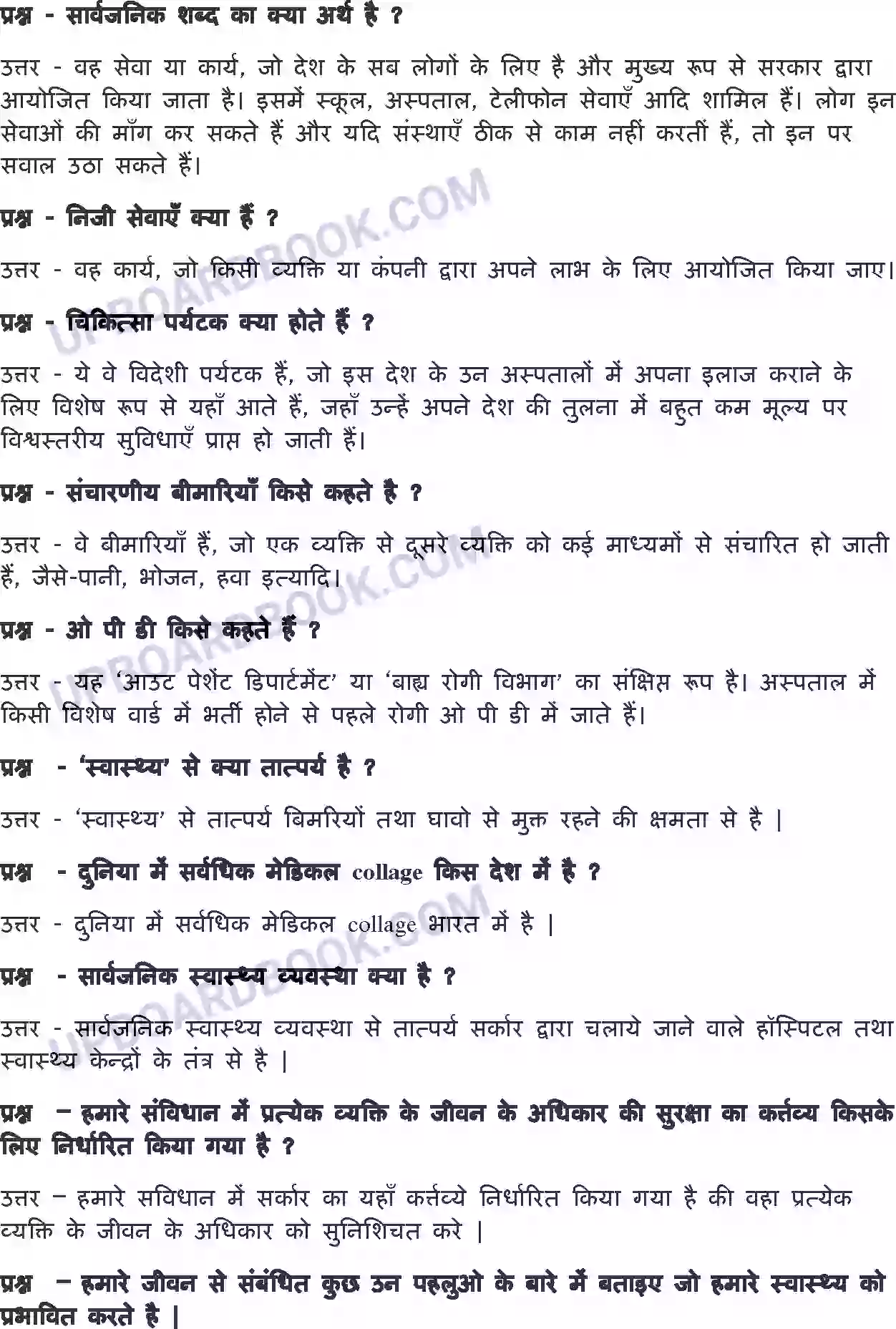 UP Board Solution class 7 Social Studies 2. स्वास्थ्य में सरकार की भूमिका Image 4