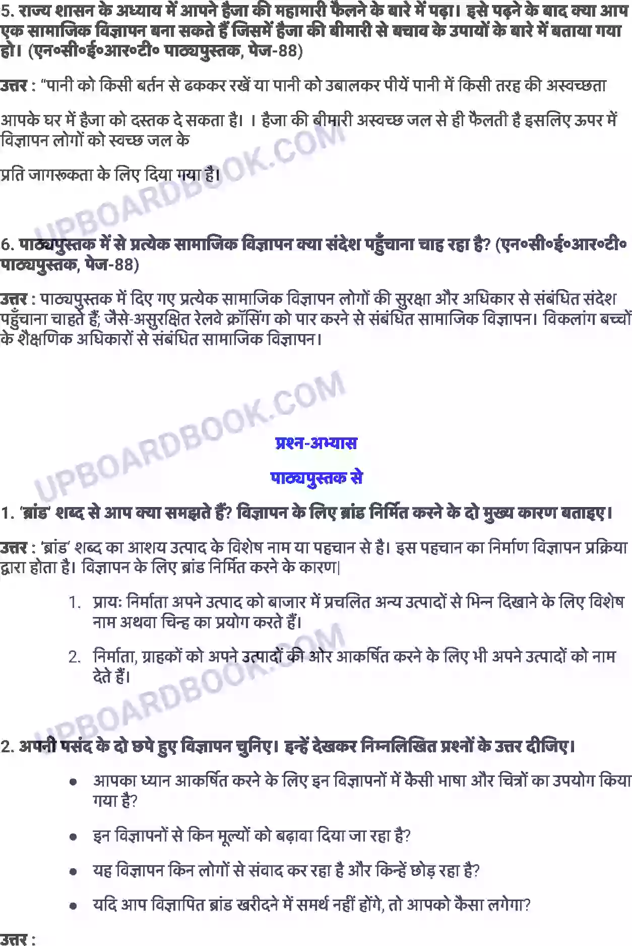 UP Board Solution Class 7 Social Studies 7. विज्ञापनों को समझना Image 2