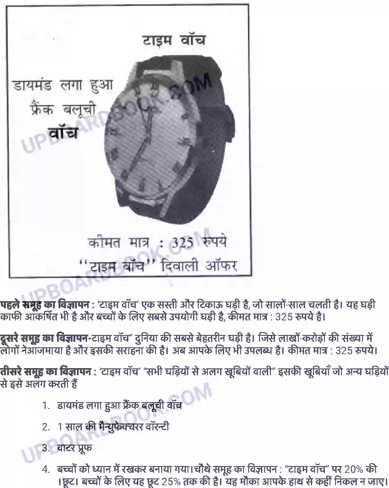 UP Board Solution Class 7 Social Studies 7. विज्ञापनों को समझना Image 5