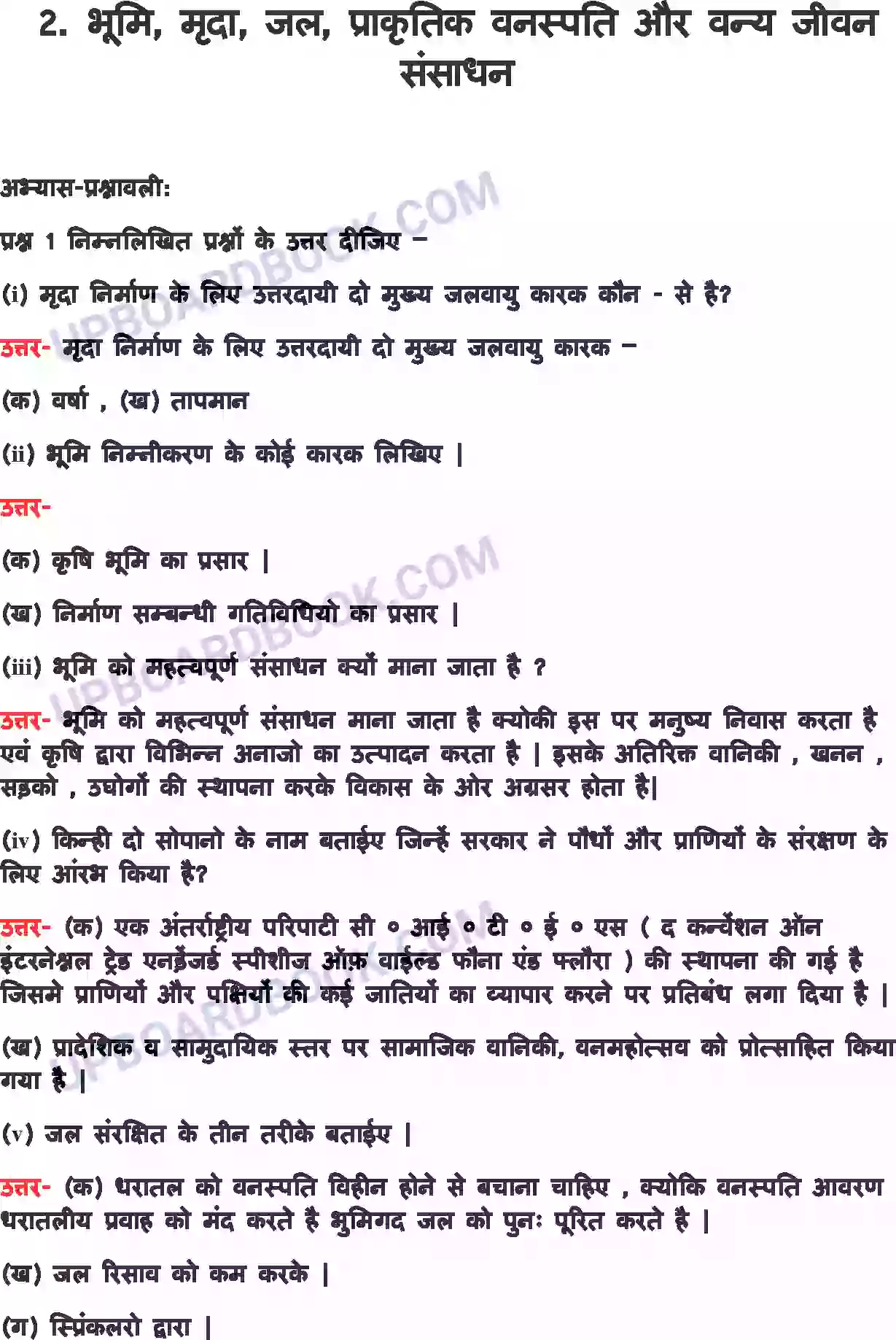 UP Board Solution class 8 Geography 2. भूमि, मृदा, जल, प्राकृतिक वनस्पति और वन्य जीवन संसाधन Image 1