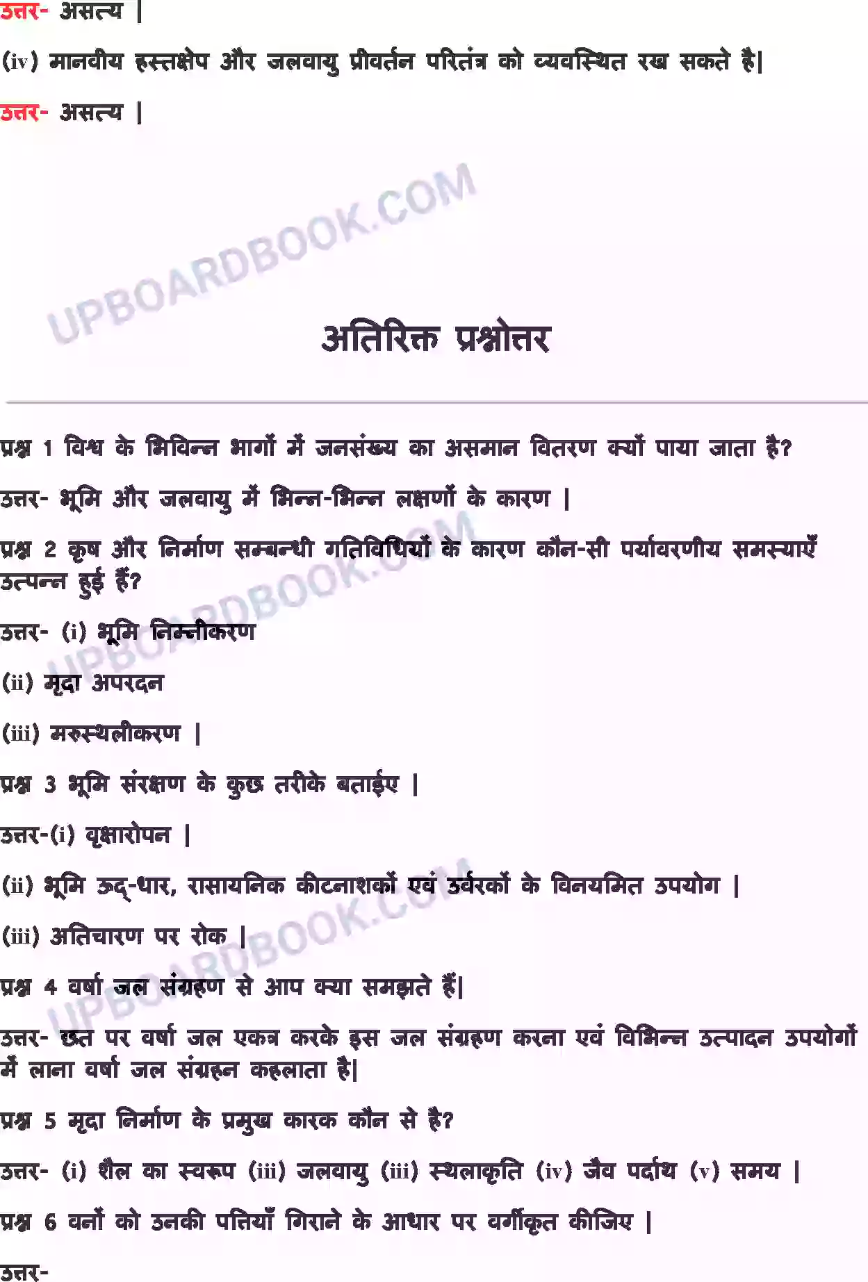 UP Board Solution class 8 Geography 2. भूमि, मृदा, जल, प्राकृतिक वनस्पति और वन्य जीवन संसाधन Image 3