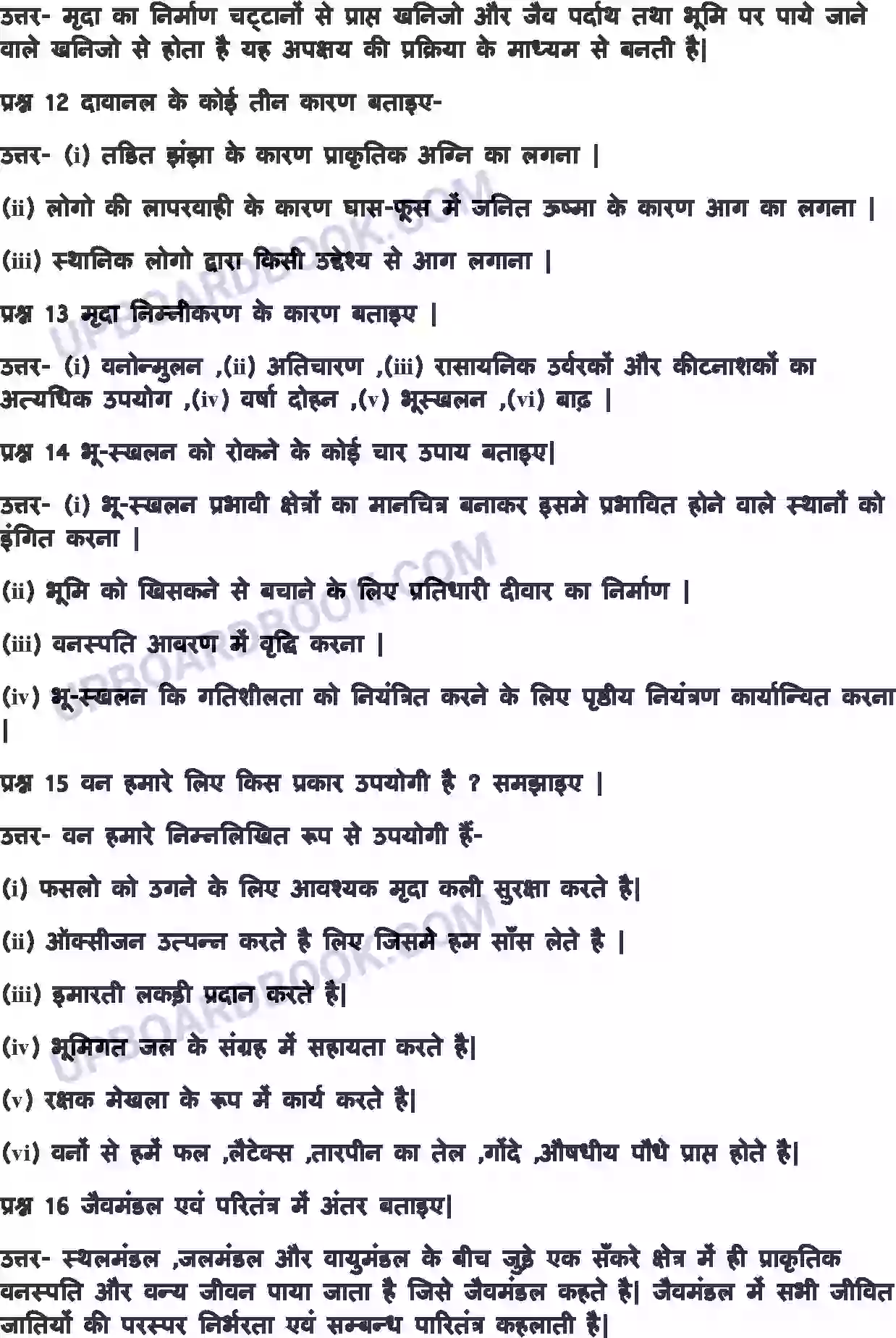 UP Board Solution class 8 Geography 2. भूमि, मृदा, जल, प्राकृतिक वनस्पति और वन्य जीवन संसाधन Image 5