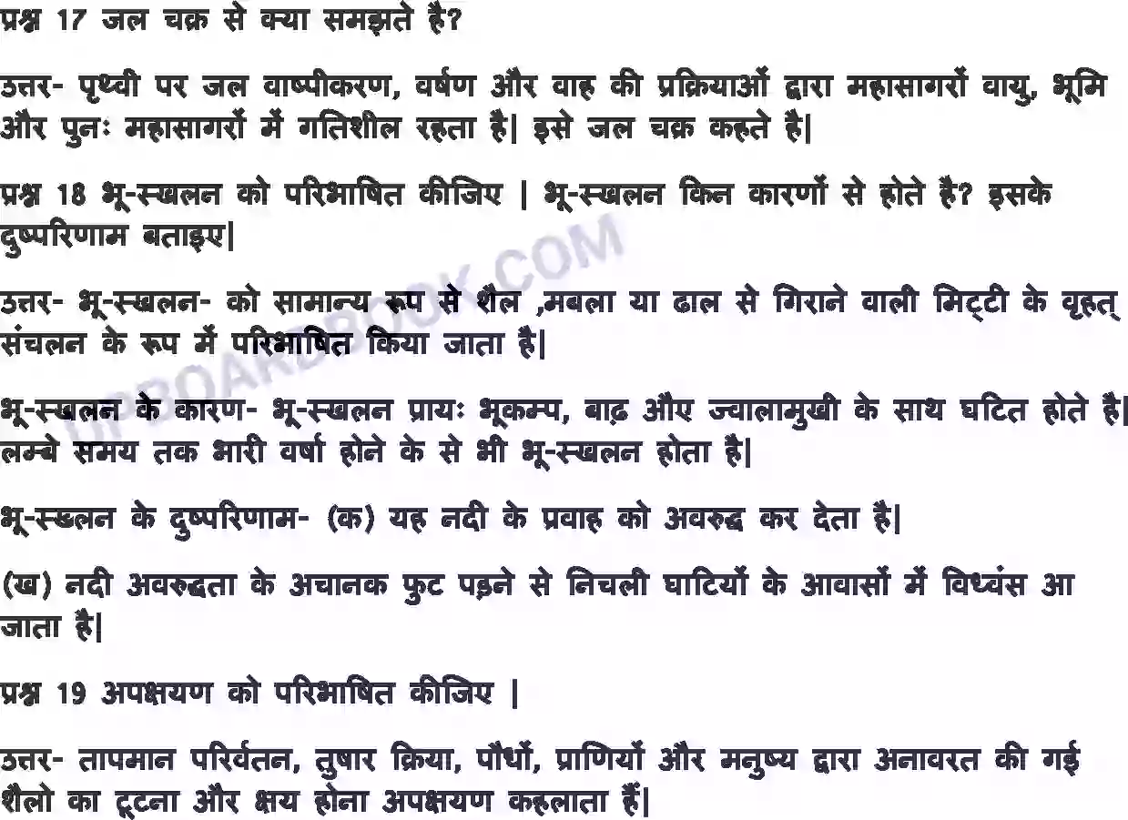 UP Board Solution class 8 Geography 2. भूमि, मृदा, जल, प्राकृतिक वनस्पति और वन्य जीवन संसाधन Image 6