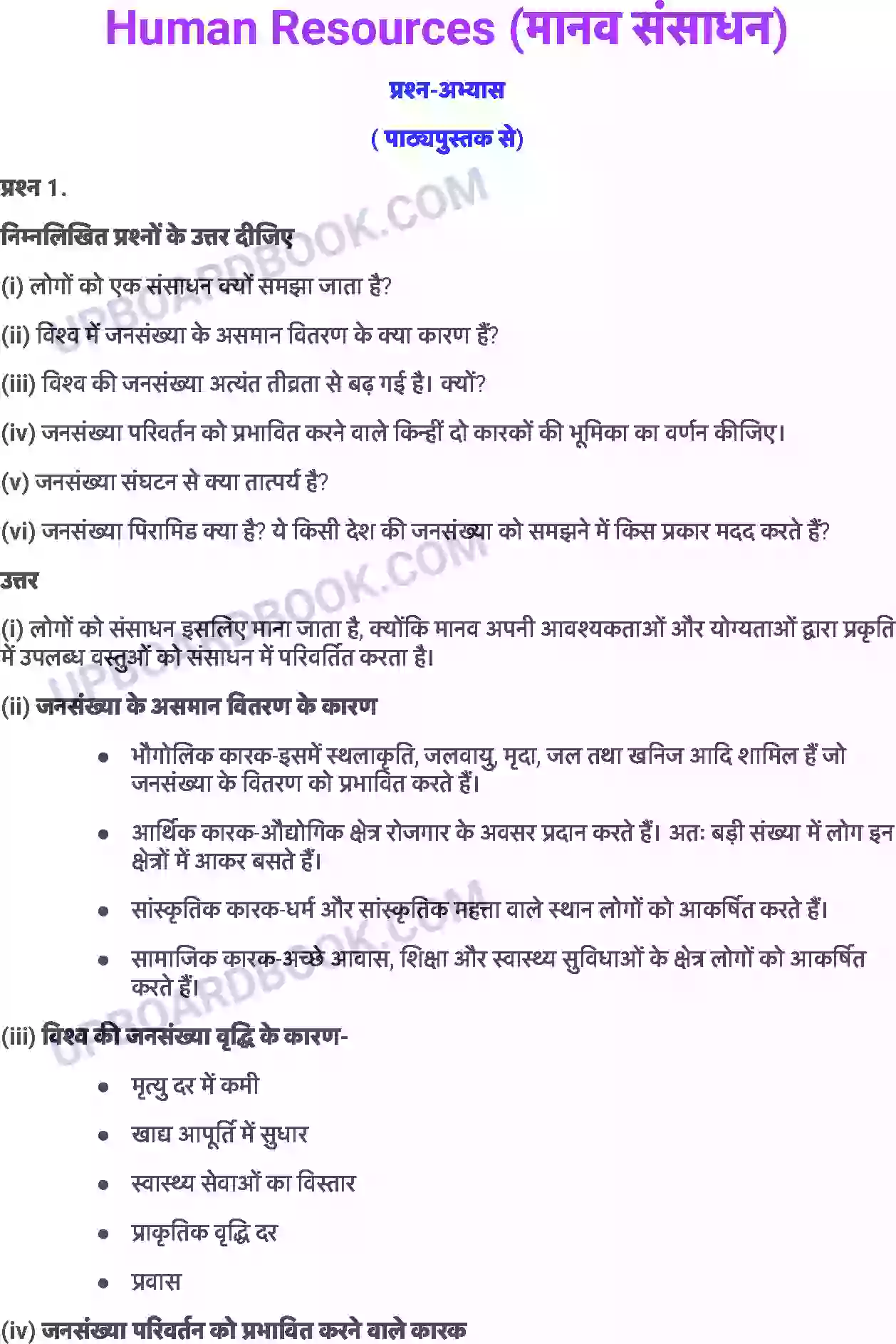 UP Board Solution class 8 Geography 6. मानव संसाधन Image 1
