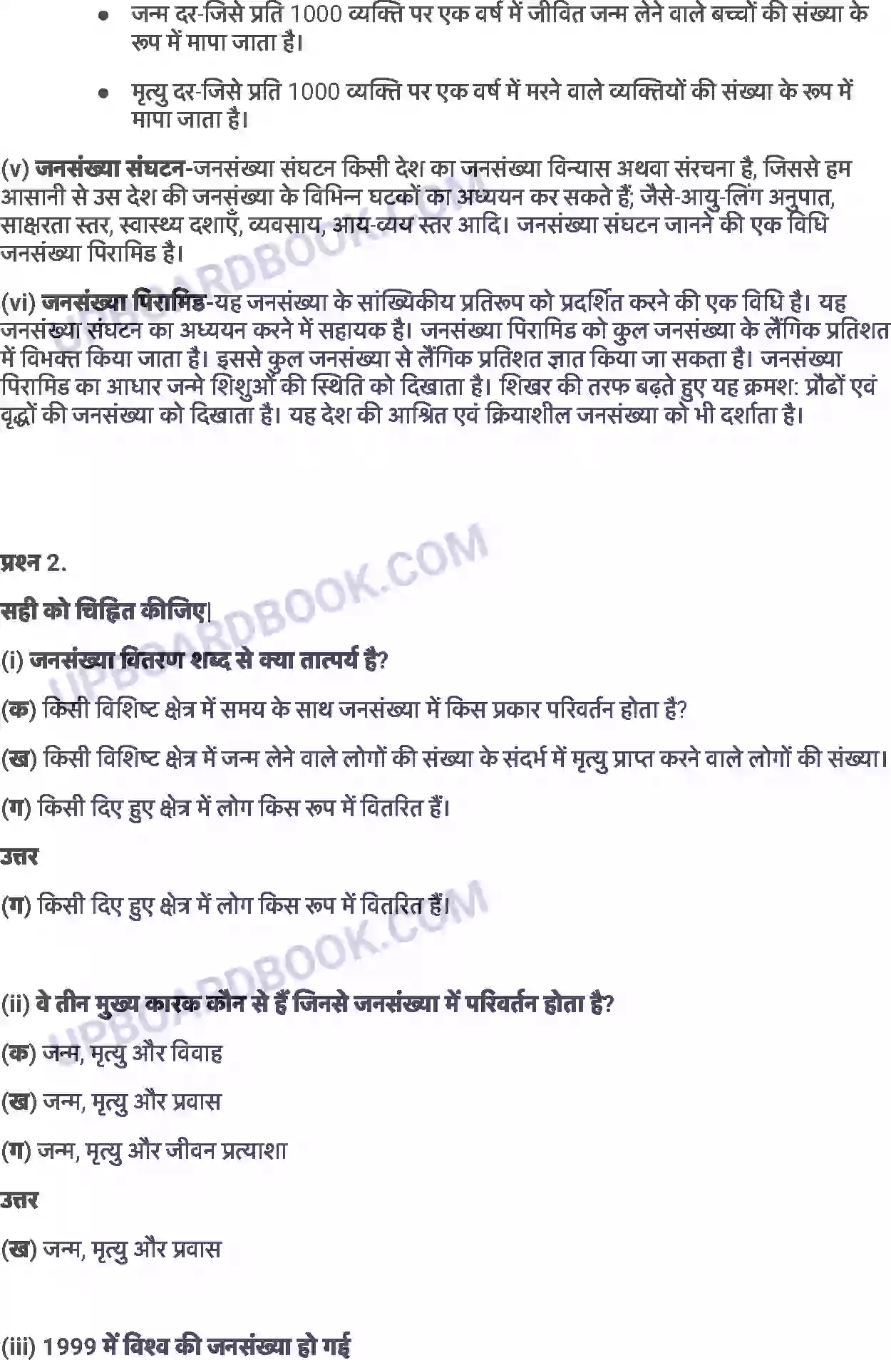 UP Board Solution class 8 Geography 6. मानव संसाधन Image 2