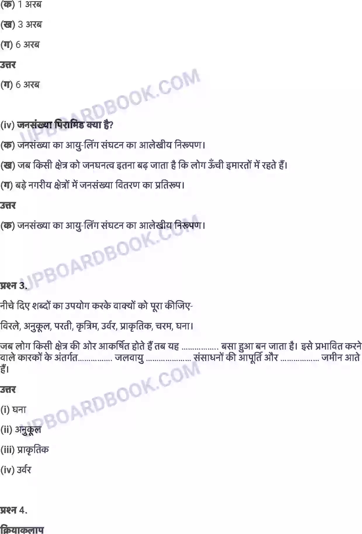 UP Board Solution class 8 Geography 6. मानव संसाधन Image 3