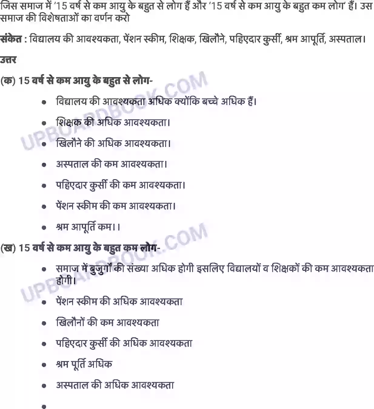 UP Board Solution class 8 Geography 6. मानव संसाधन Image 4