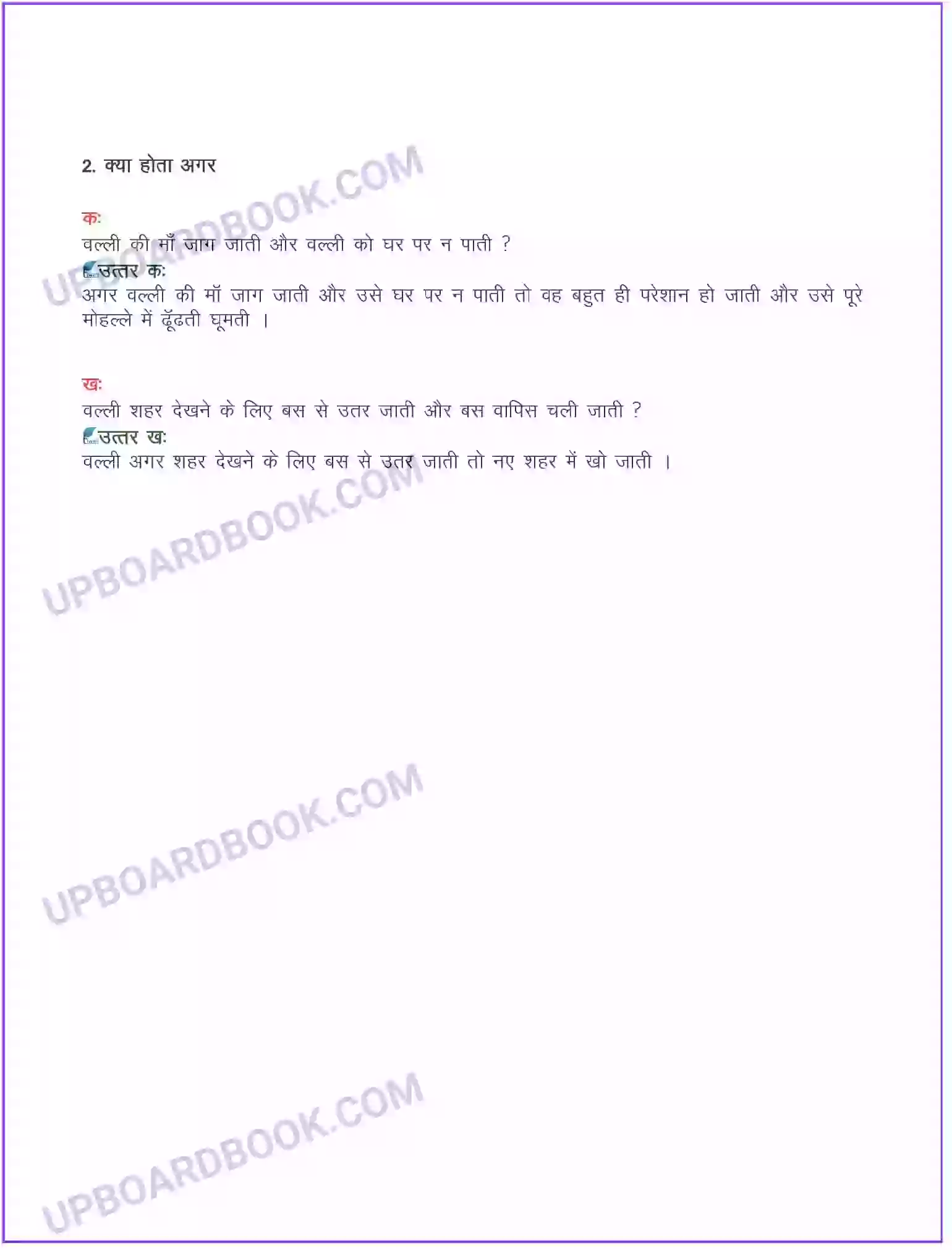 UP Board Solution class 8 Hindi 10. बस की सैर (कहानी) Image 2