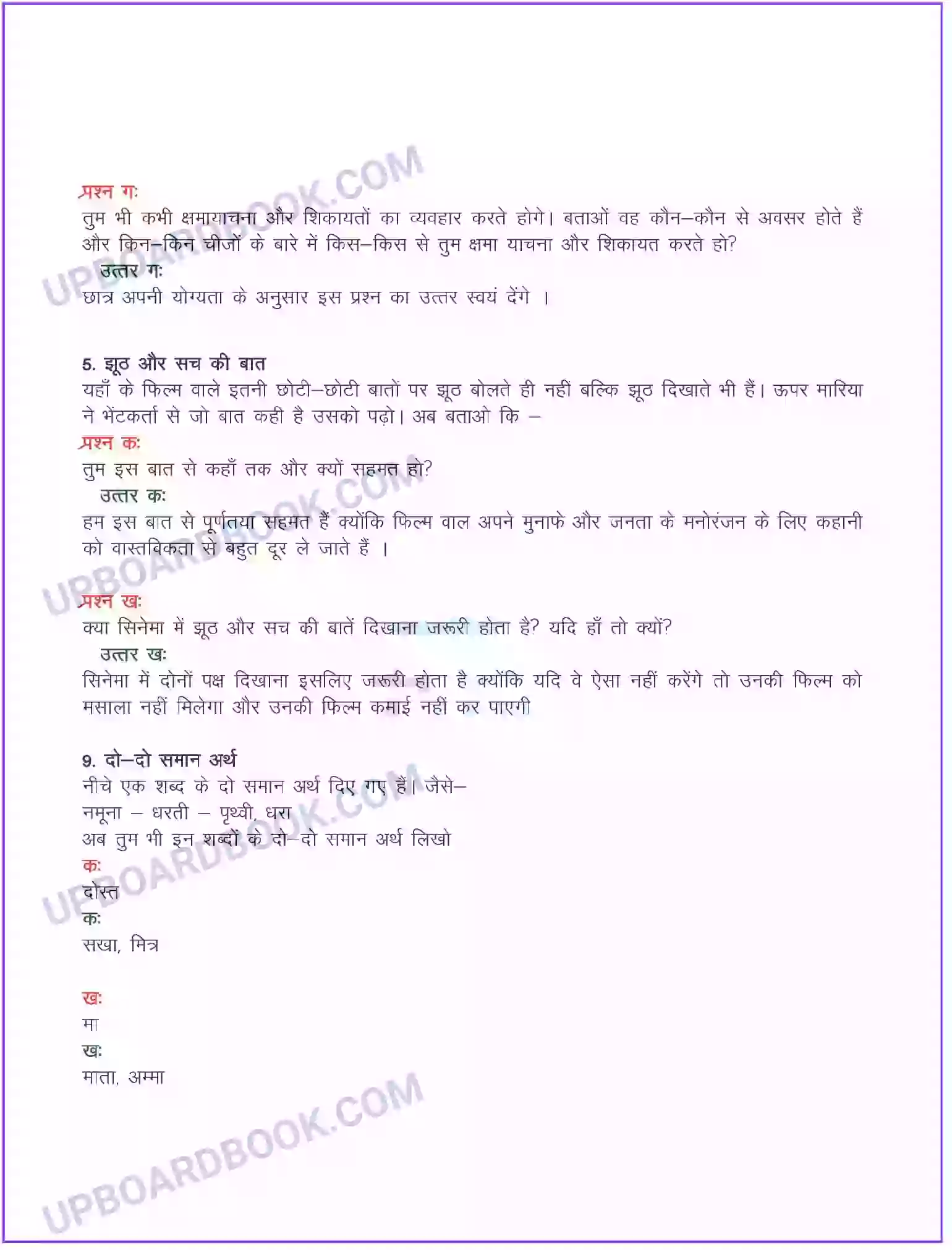 UP Board Solution class 8 Hindi 11. हिंदी ने जिनकी जिंदगी बदल दी – मारिया नेज्यैशी (भेंटवार्ता) Image 2