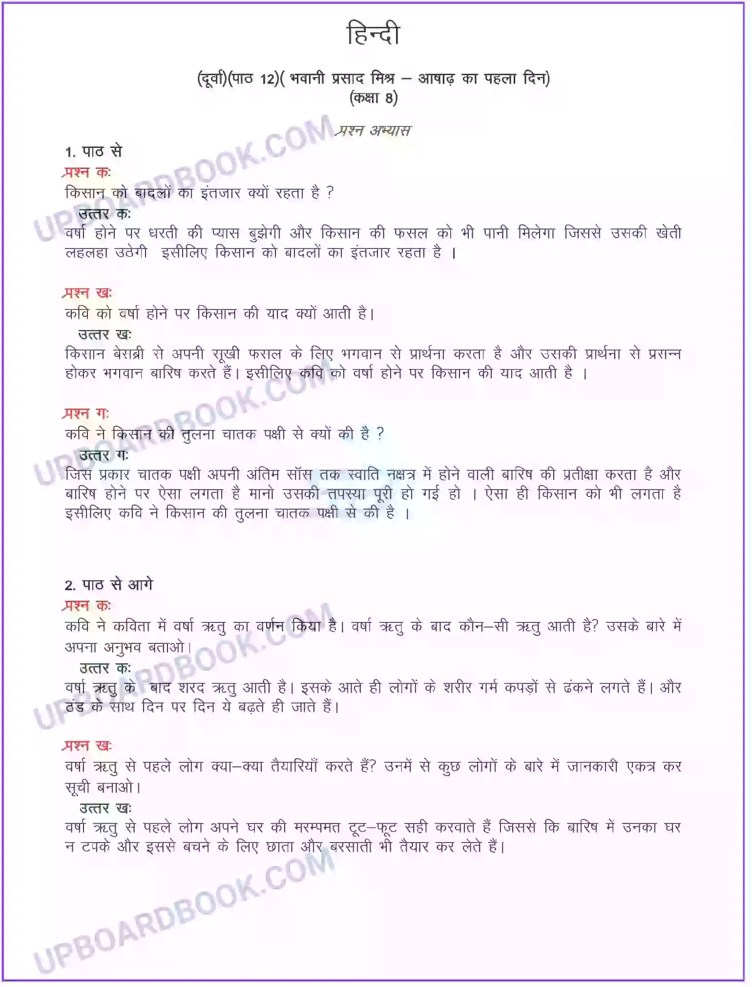 UP Board Solution class 8 Hindi 12. आषाढ़ का पहला दिन (कविता) Image 1