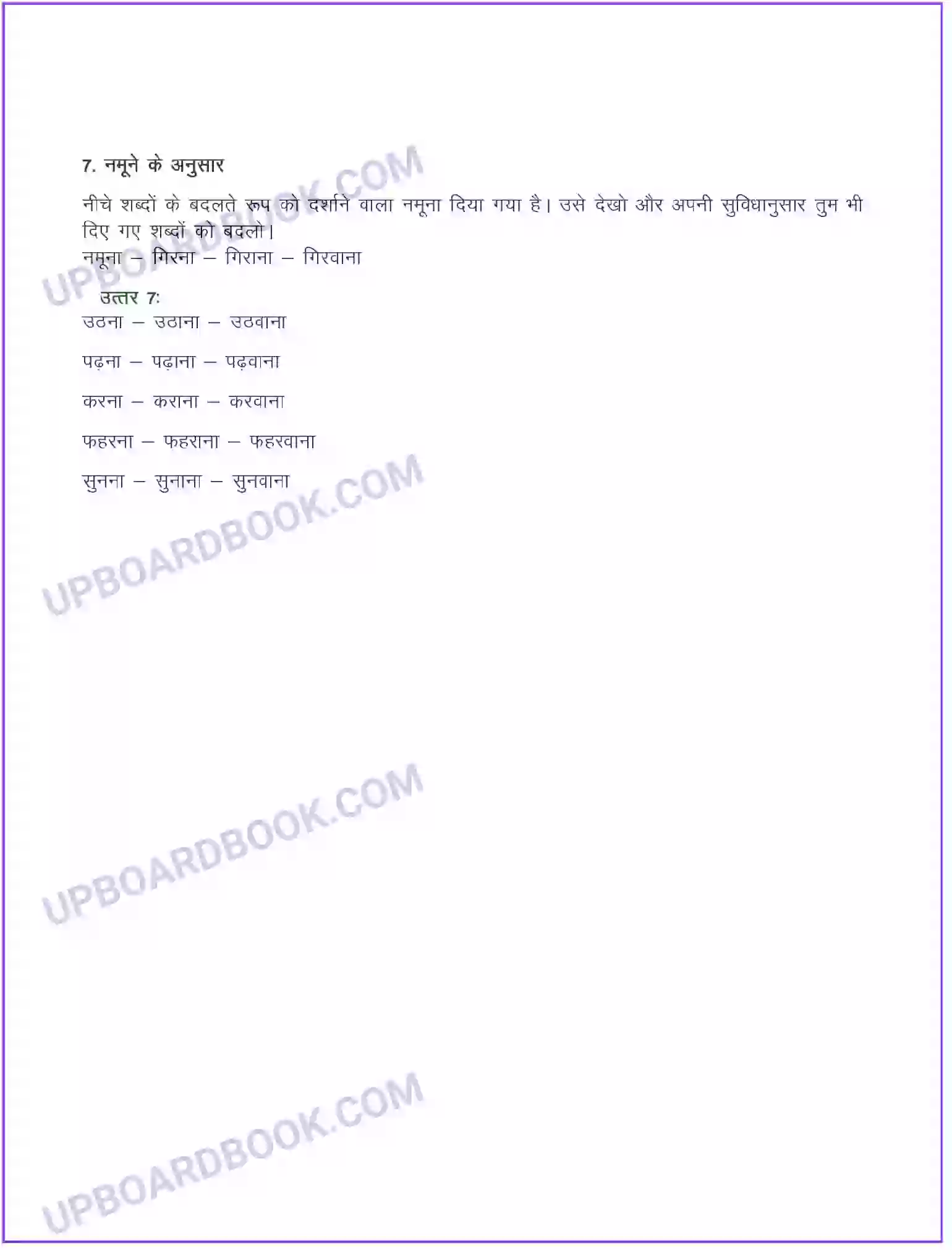 UP Board Solution class 8 Hindi 12. आषाढ़ का पहला दिन (कविता) Image 3
