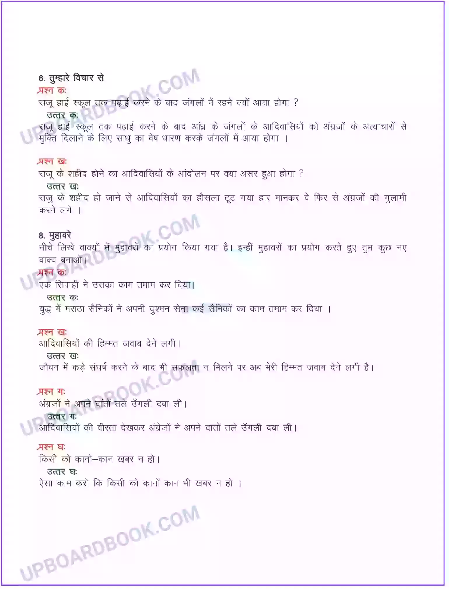 UP Board Solution class 8 Hindi 13. अन्याय के खिलाफ (कहानी)(आदिवासी स्वतंत्रता संघर्ष कथा) Image 2