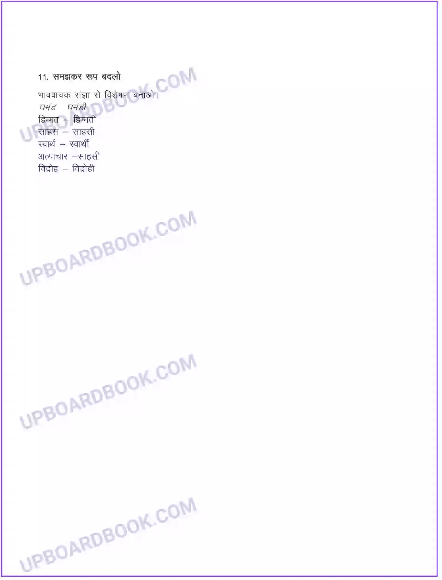 UP Board Solution class 8 Hindi 13. अन्याय के खिलाफ (कहानी)(आदिवासी स्वतंत्रता संघर्ष कथा) Image 4