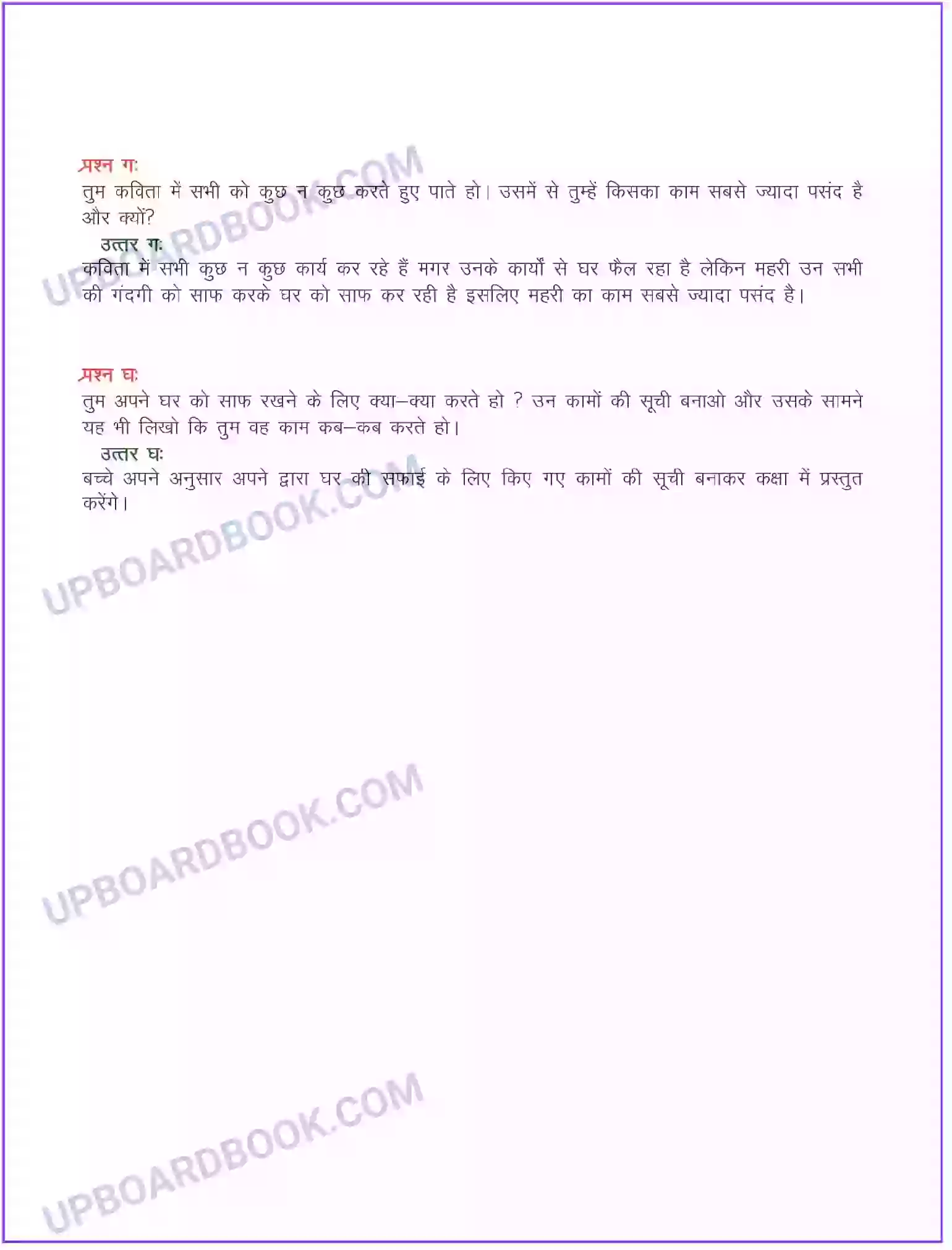 UP Board Solution class 8 Hindi 15. फ़र्श पर (कविता) Image 2