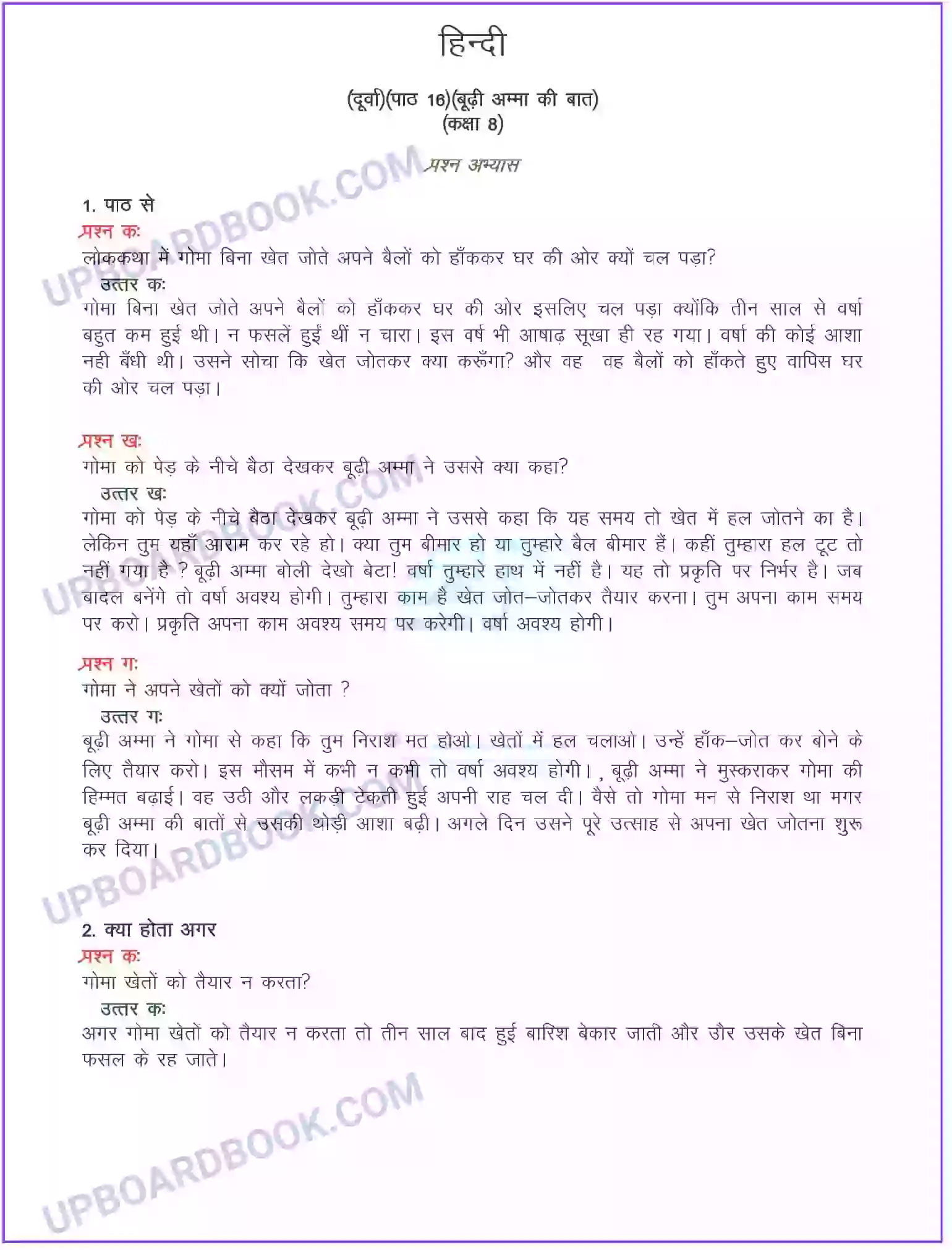 UP Board Solution class 8 Hindi 16. बूढी अम्मा की बात (लोककथा) Image 1