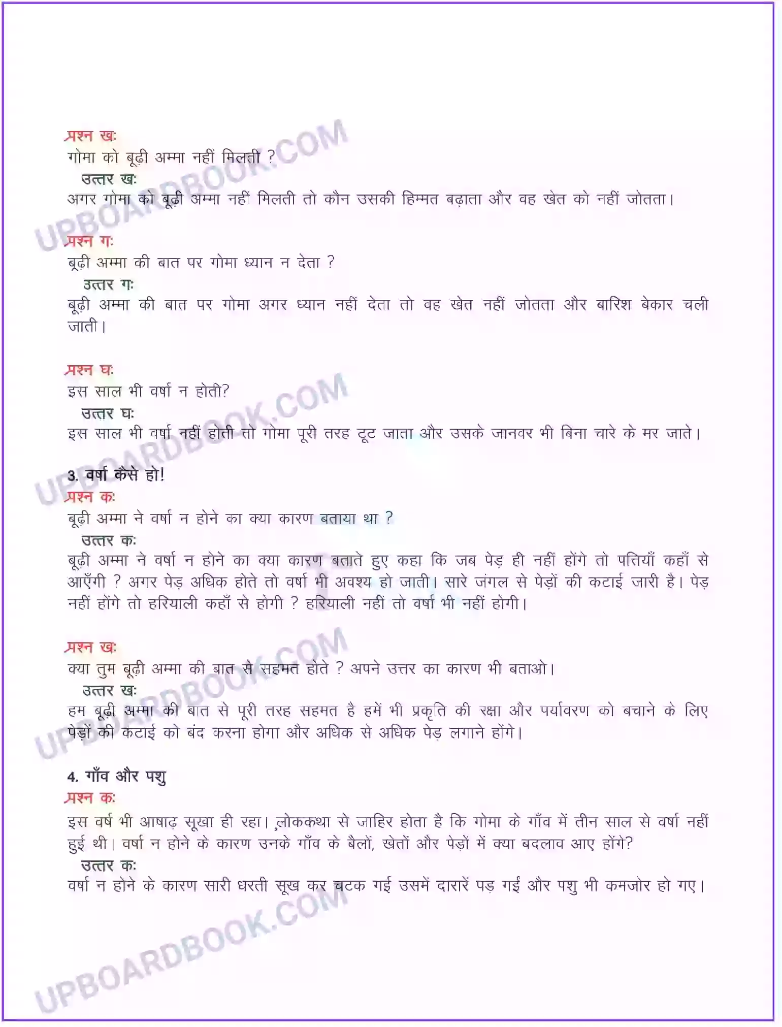 UP Board Solution class 8 Hindi 16. बूढी अम्मा की बात (लोककथा) Image 2