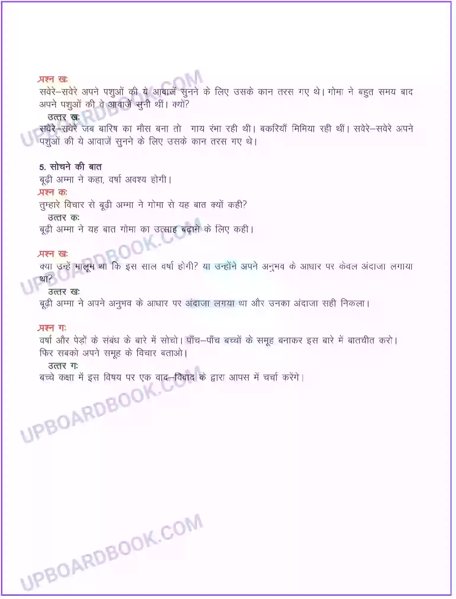 UP Board Solution class 8 Hindi 16. बूढी अम्मा की बात (लोककथा) Image 3