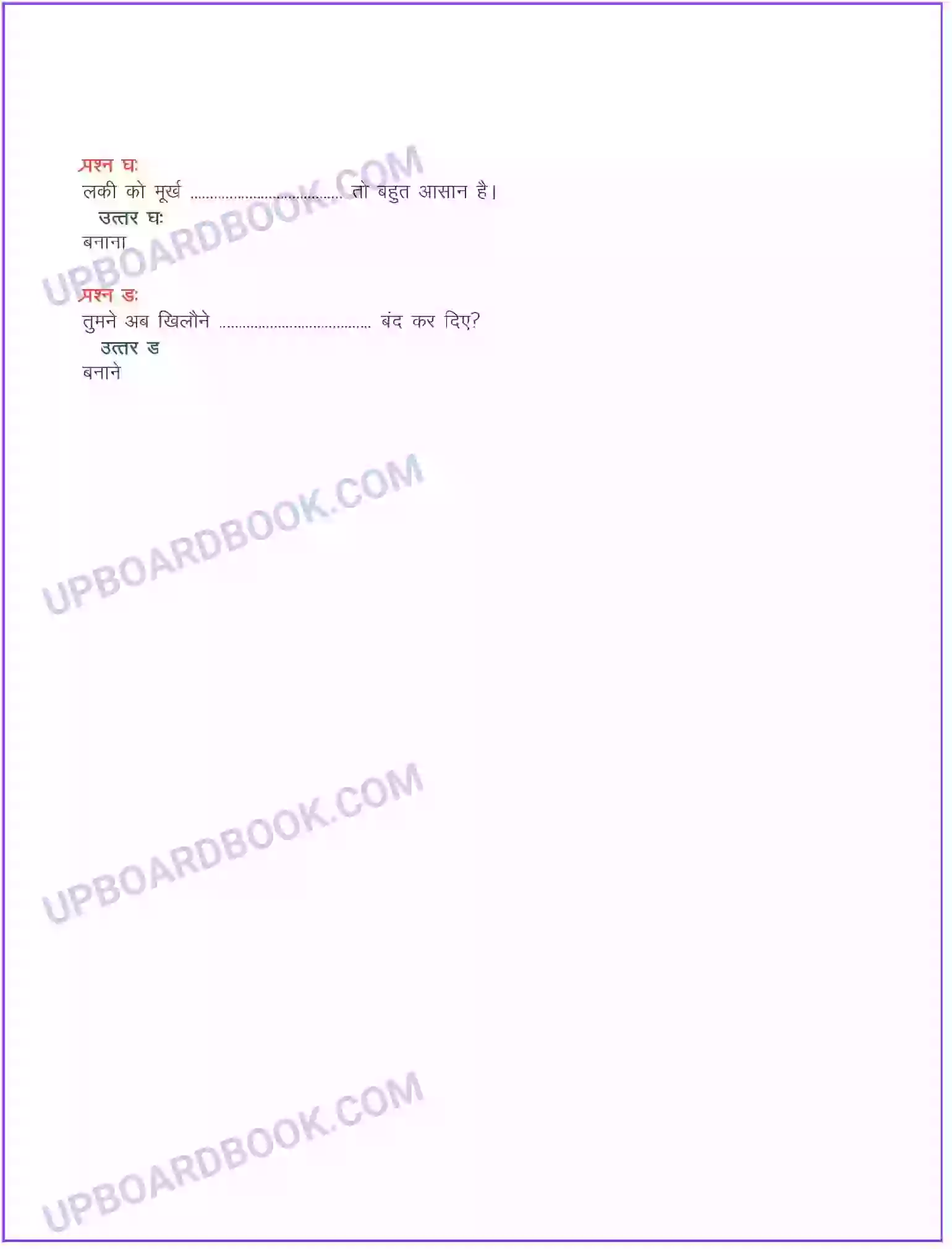 UP Board Solution class 8 Hindi 4. ओस (कविता) Image 2