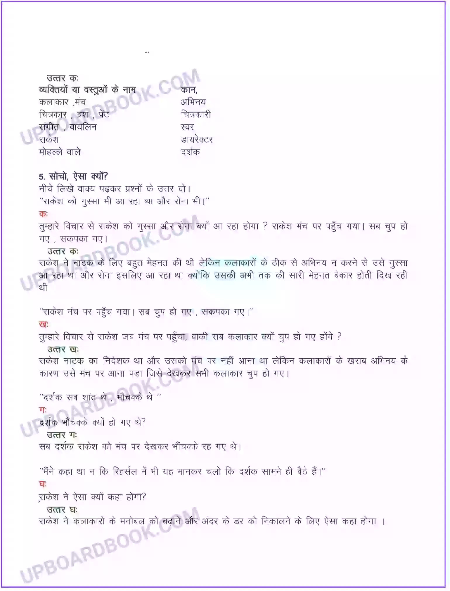 UP Board Solution class 8 Hindi 5. नाटक में नाटक (कहानी) Image 2