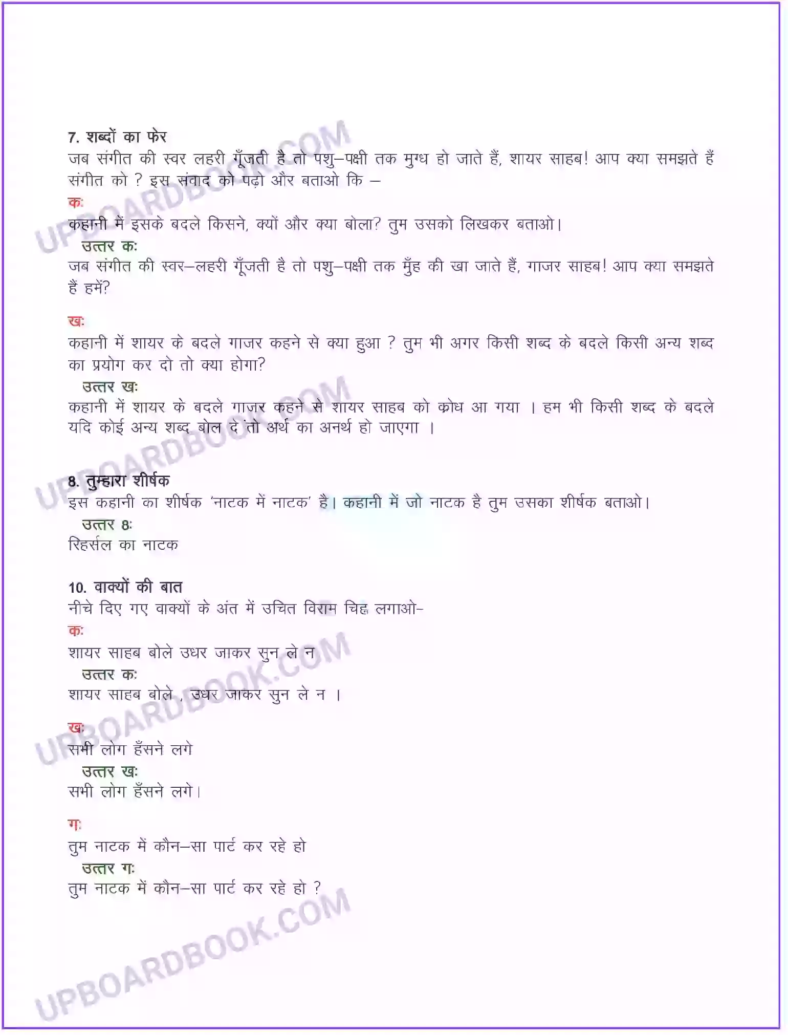 UP Board Solution class 8 Hindi 5. नाटक में नाटक (कहानी) Image 3