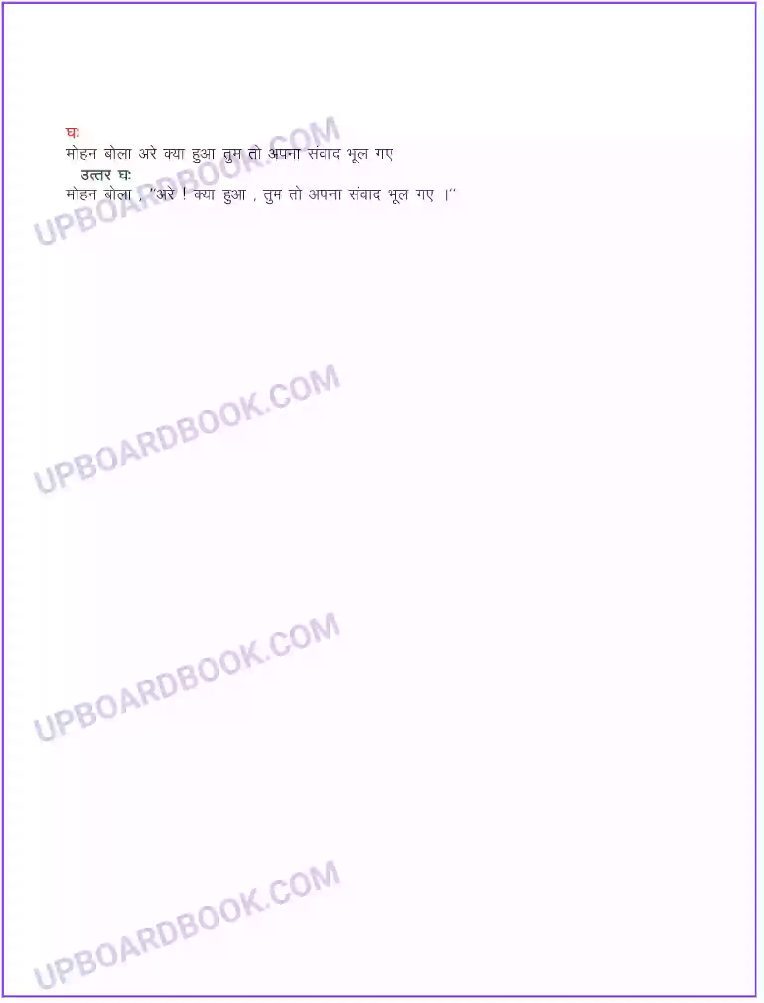 UP Board Solution class 8 Hindi 5. नाटक में नाटक (कहानी) Image 4