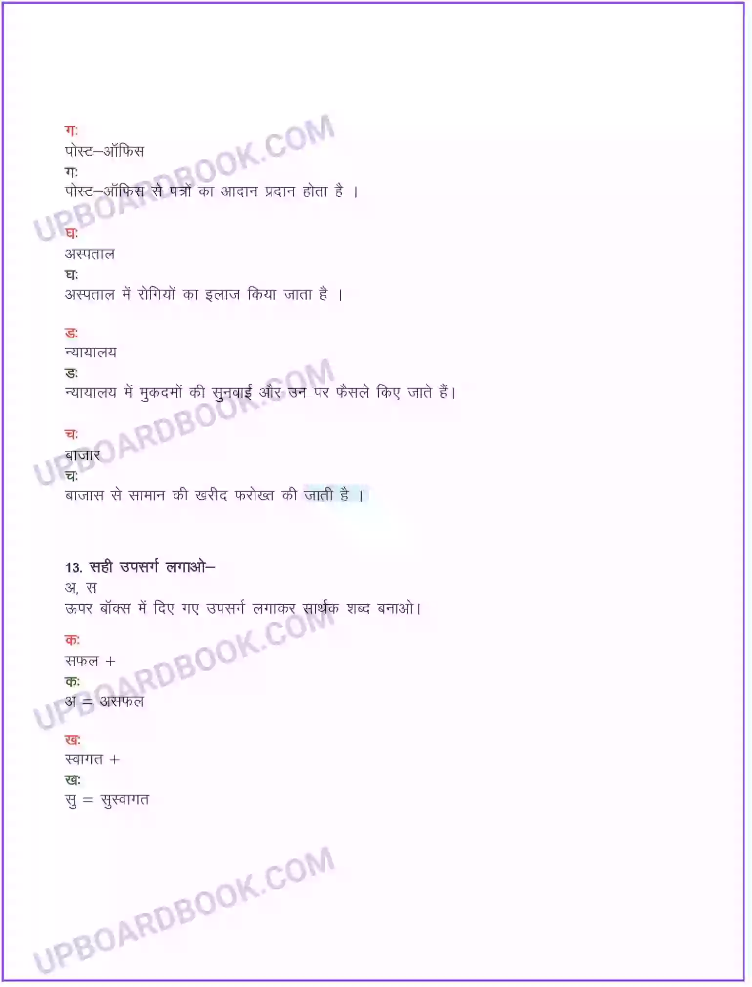 UP Board Solution class 8 Hindi 6. सागर यात्रा (यात्रा वृत्तांत) Image 2