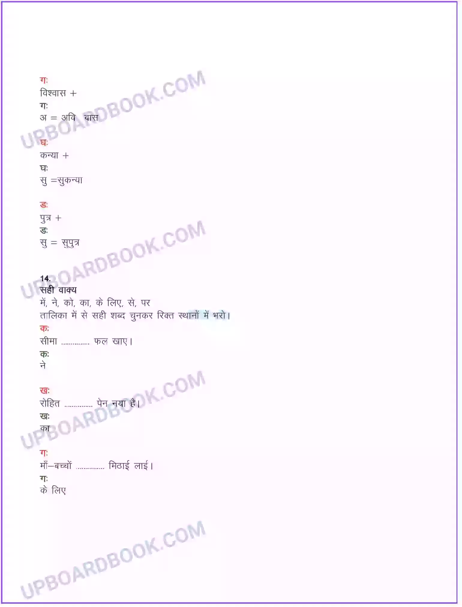 UP Board Solution class 8 Hindi 6. सागर यात्रा (यात्रा वृत्तांत) Image 3