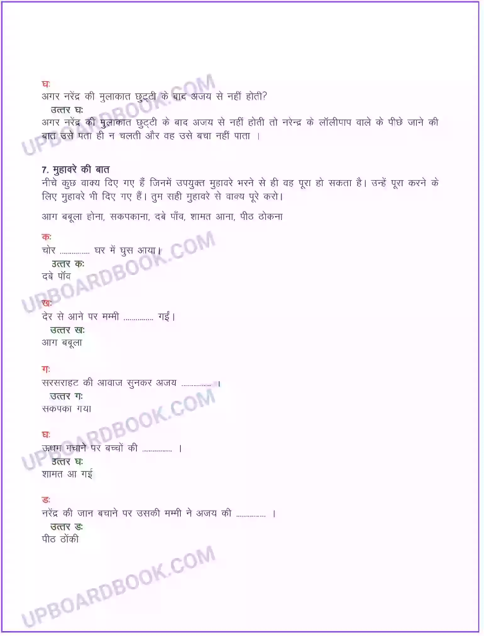 UP Board Solution class 8 Hindi 8. सस्ते का चक्कर (एकांकी) Image 2