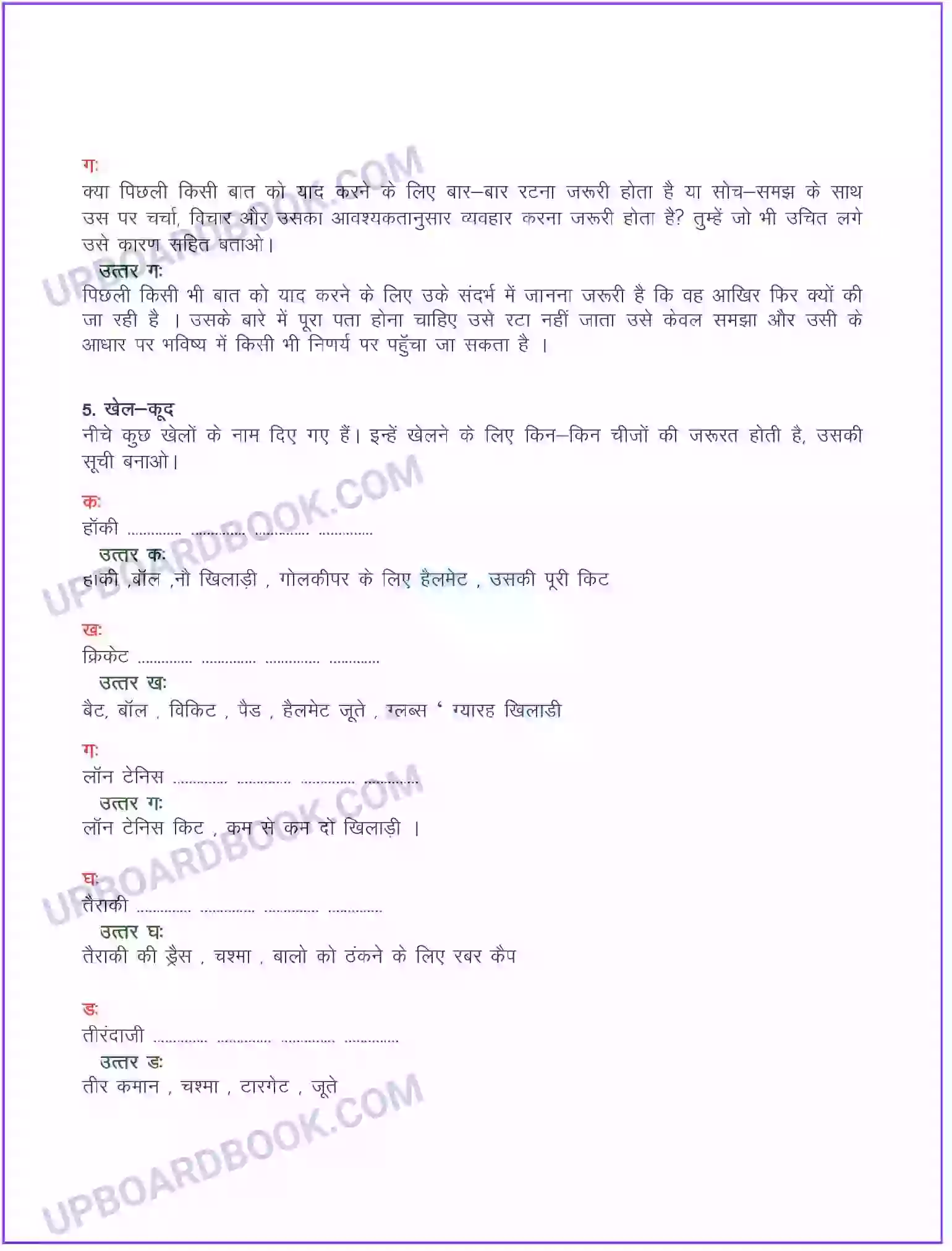 UP Board Solution class 8 Hindi 9. एक खिलाड़ी की कुछ यादें (संस्मरण) Image 2