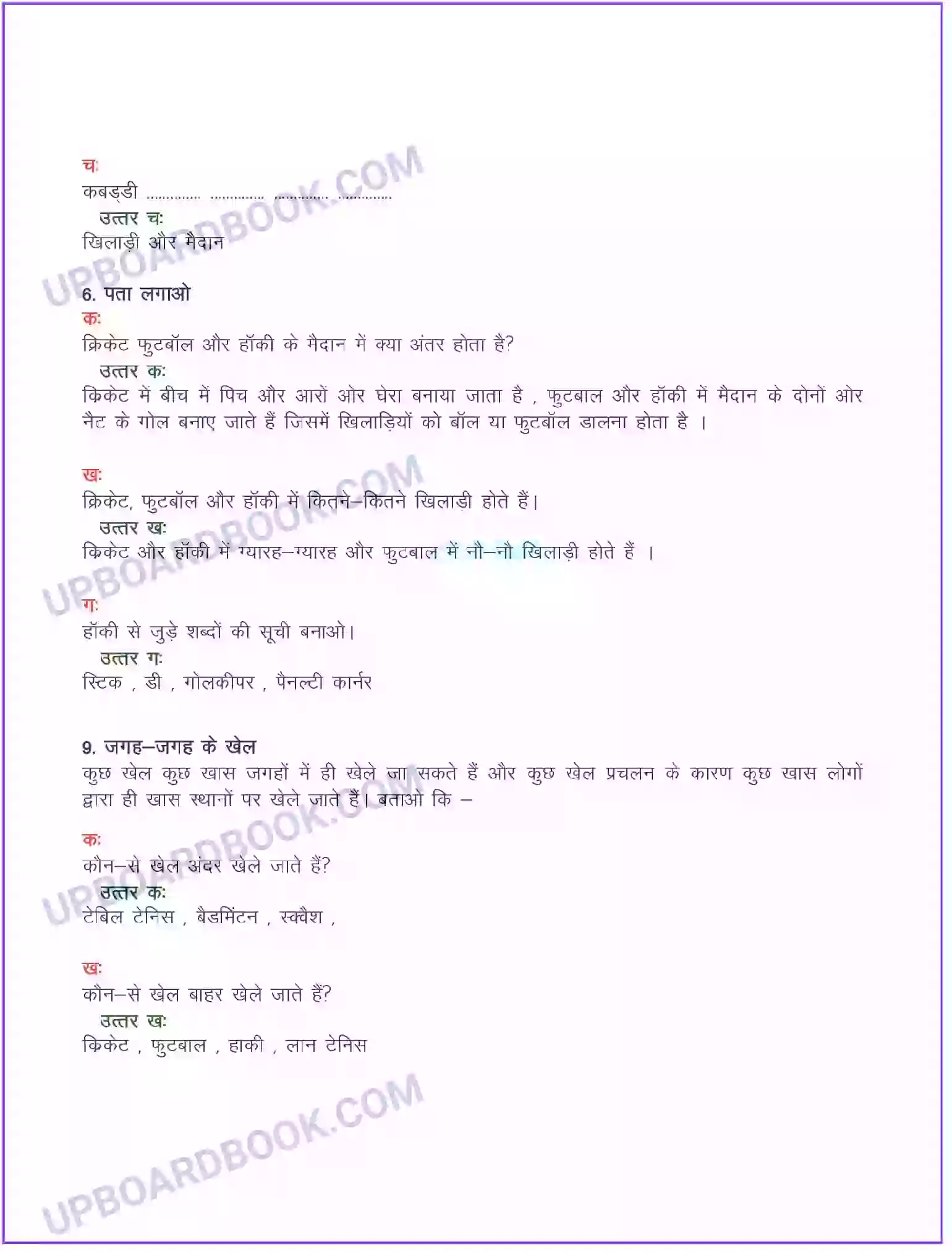 UP Board Solution class 8 Hindi 9. एक खिलाड़ी की कुछ यादें (संस्मरण) Image 3