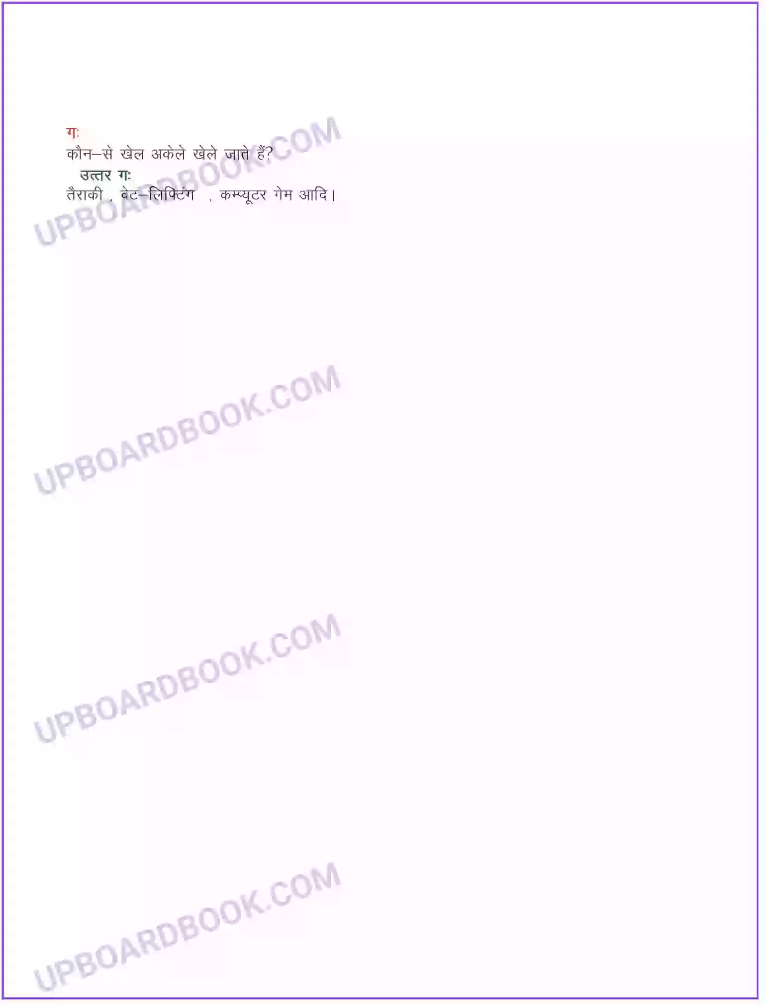 UP Board Solution class 8 Hindi 9. एक खिलाड़ी की कुछ यादें (संस्मरण) Image 4