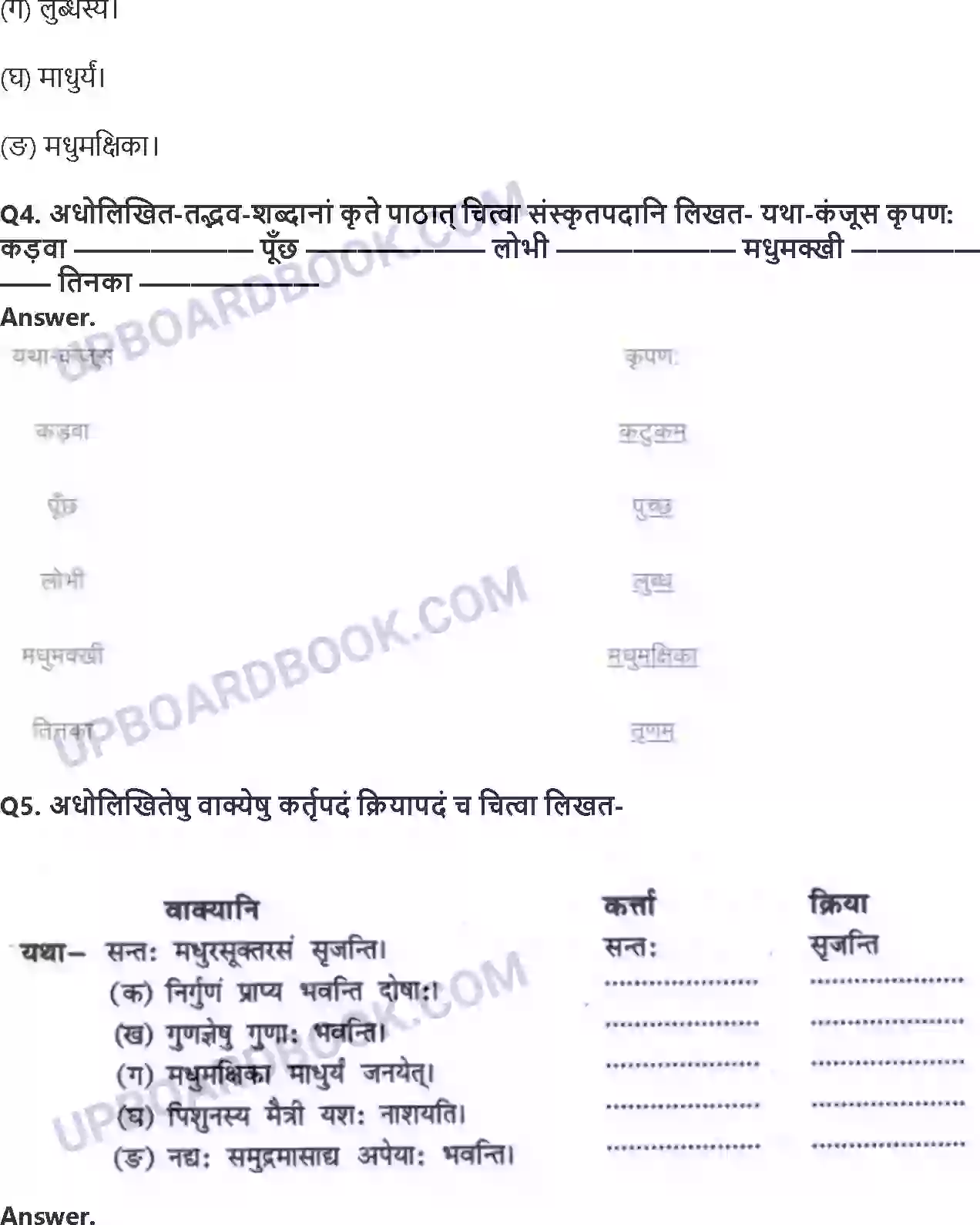UP Board Solution class 8 Hindi 1. सुभाषितानि Image 2