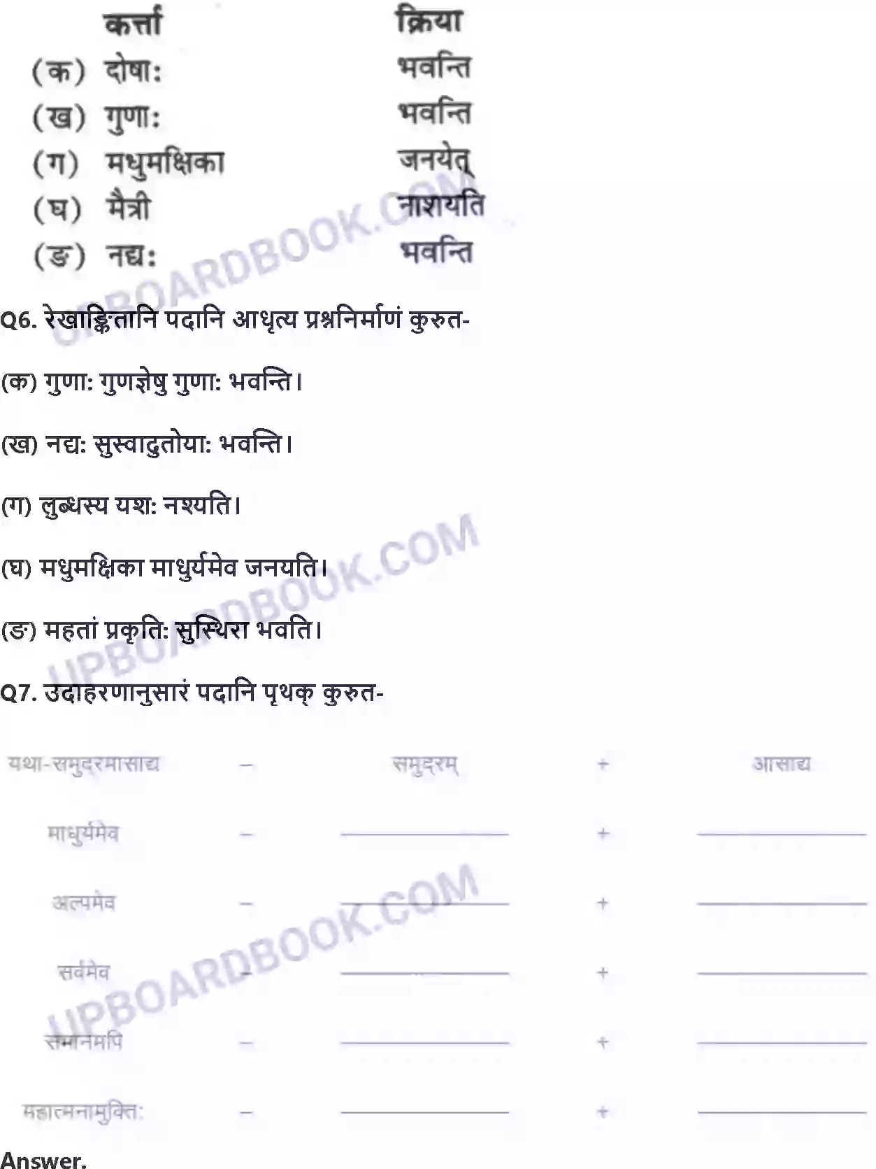 UP Board Solution class 8 Hindi 1. सुभाषितानि Image 3