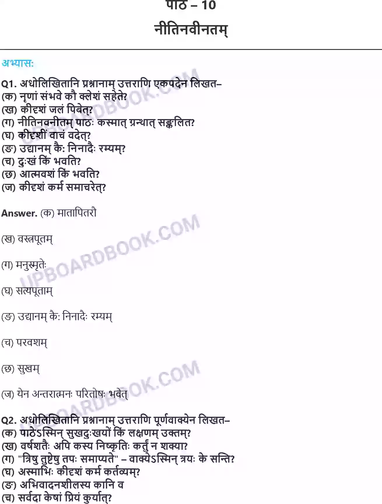 UP Board Solution class 8 Hindi 10. अशोकवनिका Image 1