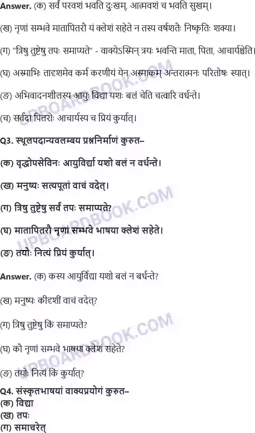 UP Board Solution class 8 Hindi 10. अशोकवनिका Image 2