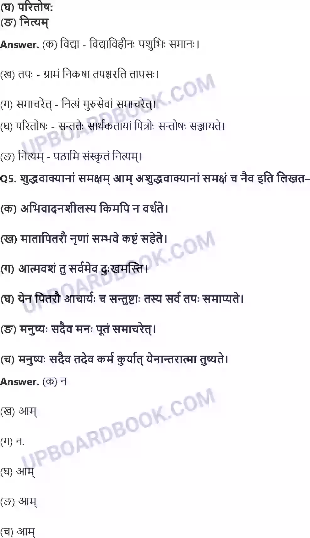 UP Board Solution class 8 Hindi 10. अशोकवनिका Image 3