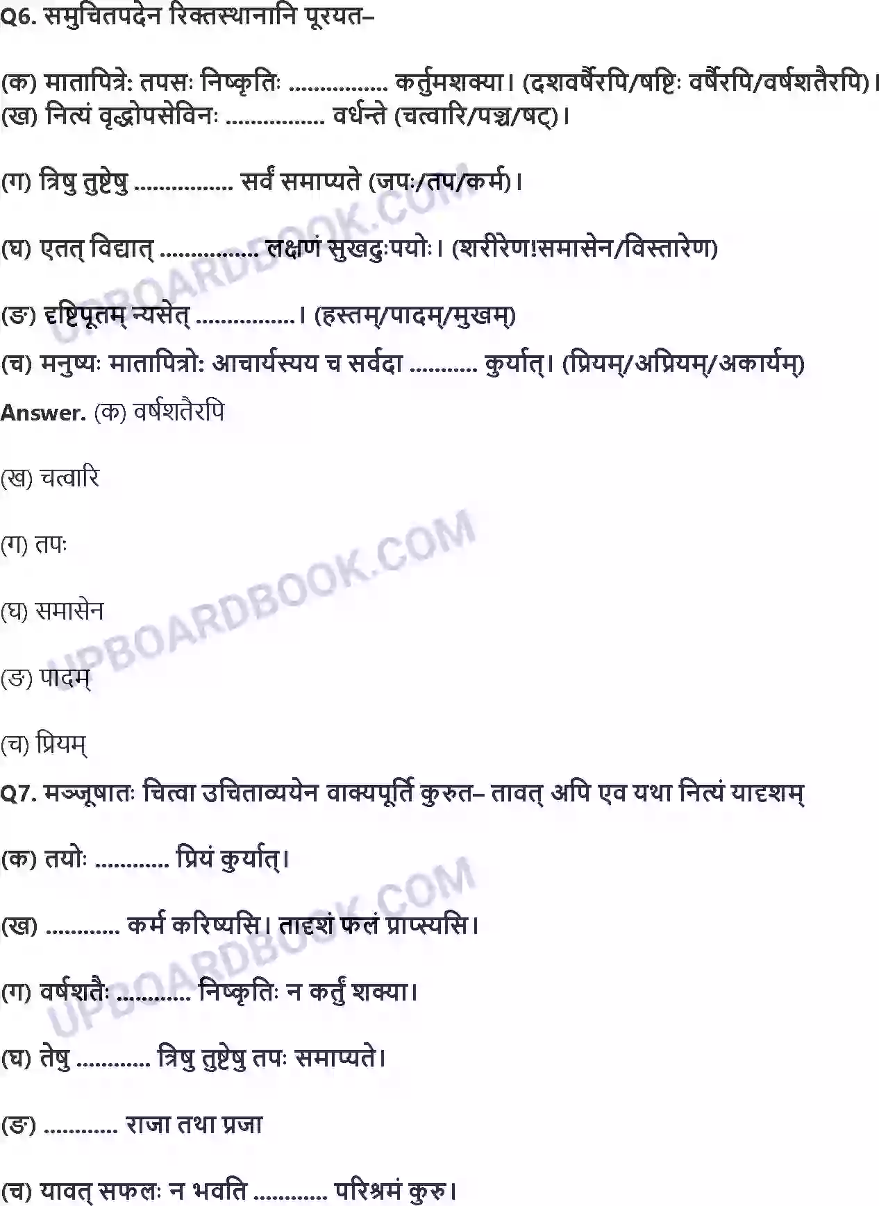 UP Board Solution class 8 Hindi 10. अशोकवनिका Image 4