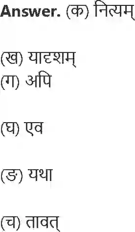 UP Board Solution class 8 Hindi 10. अशोकवनिका Image 5