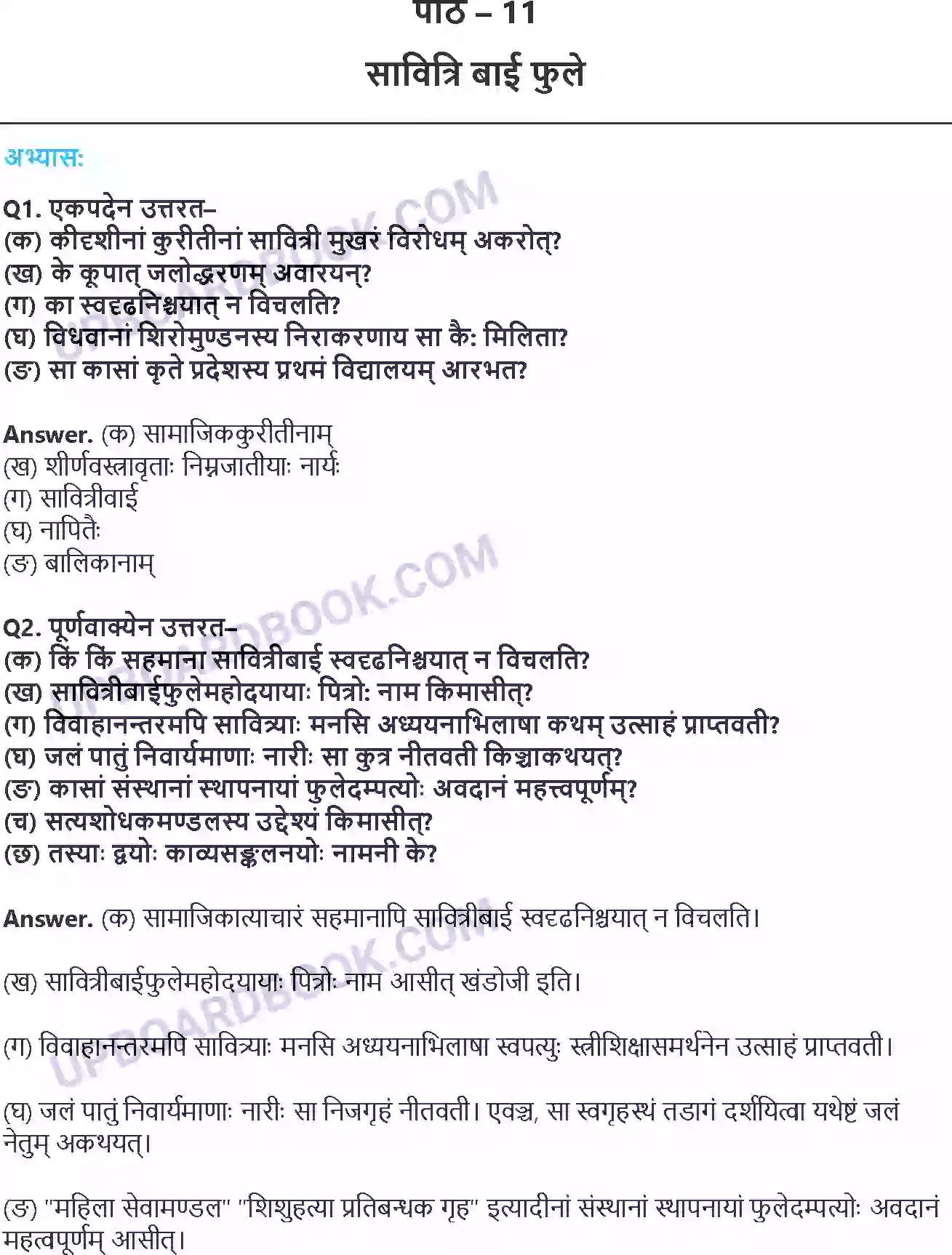 UP Board Solution class 8 Hindi 11. सावित्री बाई फुले Image 1