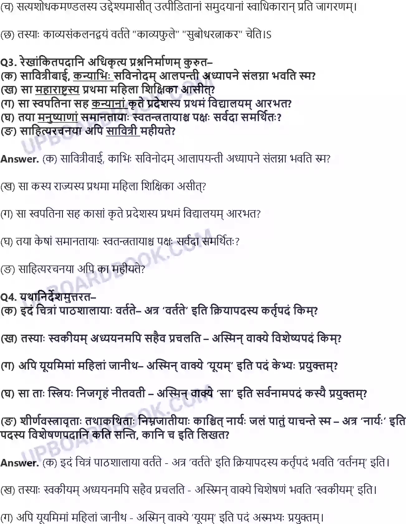 UP Board Solution class 8 Hindi 11. सावित्री बाई फुले Image 2